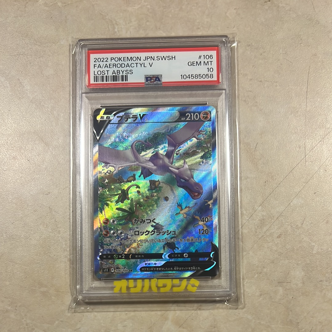 PSA10】プテラV SR: SA[S11 106/100](拡張パック「ロストアビス」) 1枚