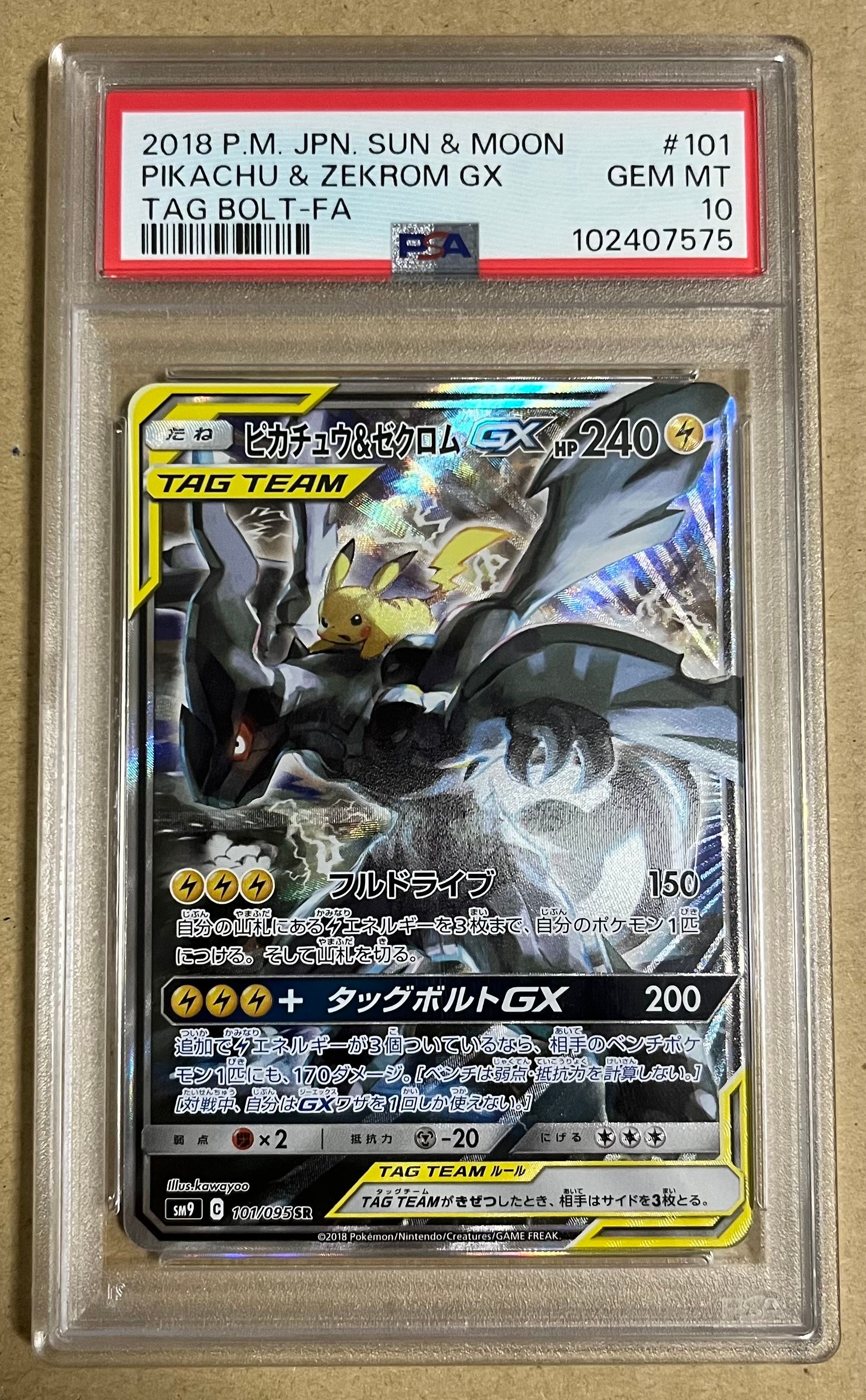 ピカチュウ&ゼクロムGX SR: SA [SM9 101/095](拡張パック「タッグボルト」)
