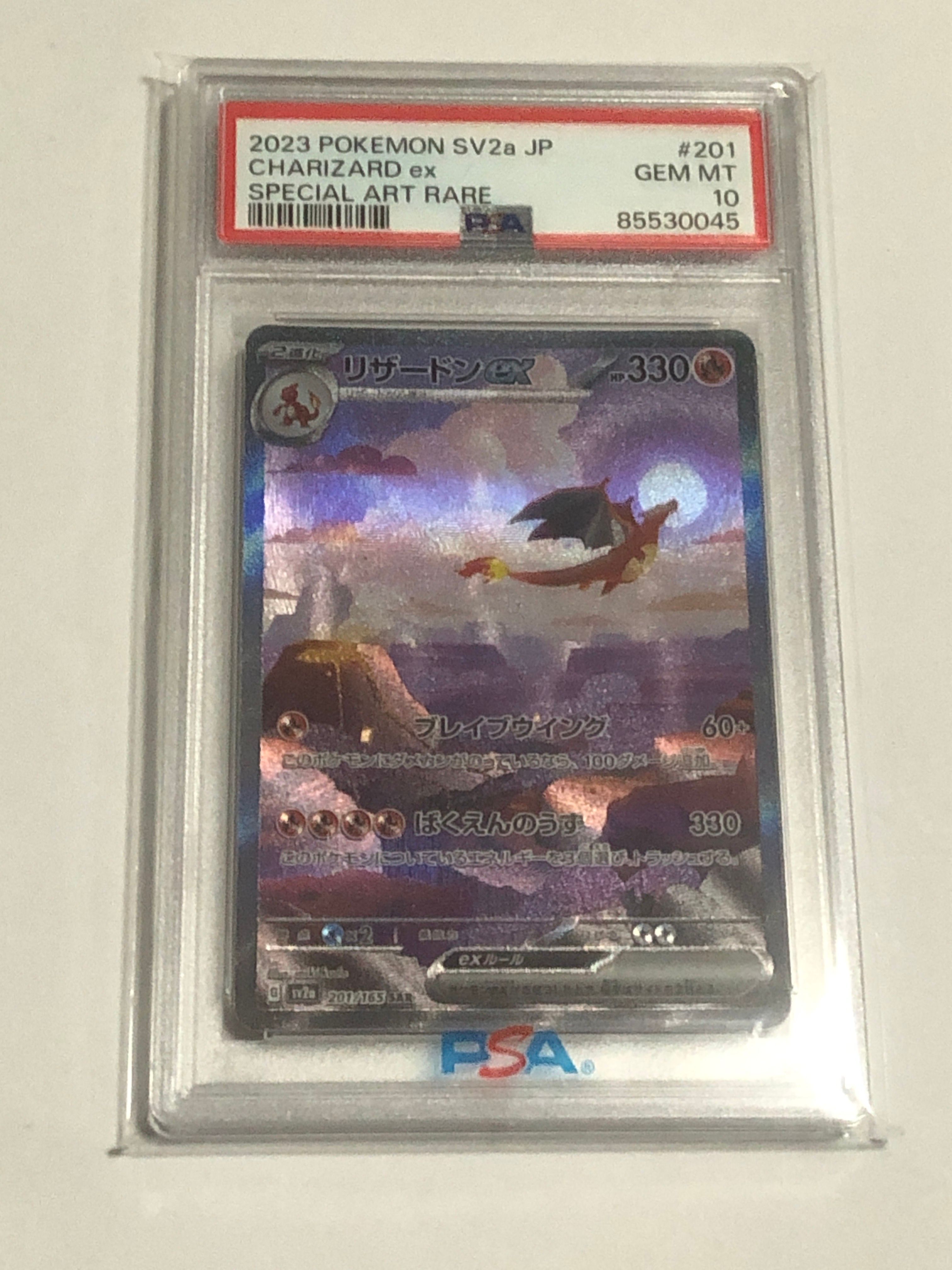 リザードンex SAR [SV2a 201/165](強化拡張パック「ポケモンカード151」)