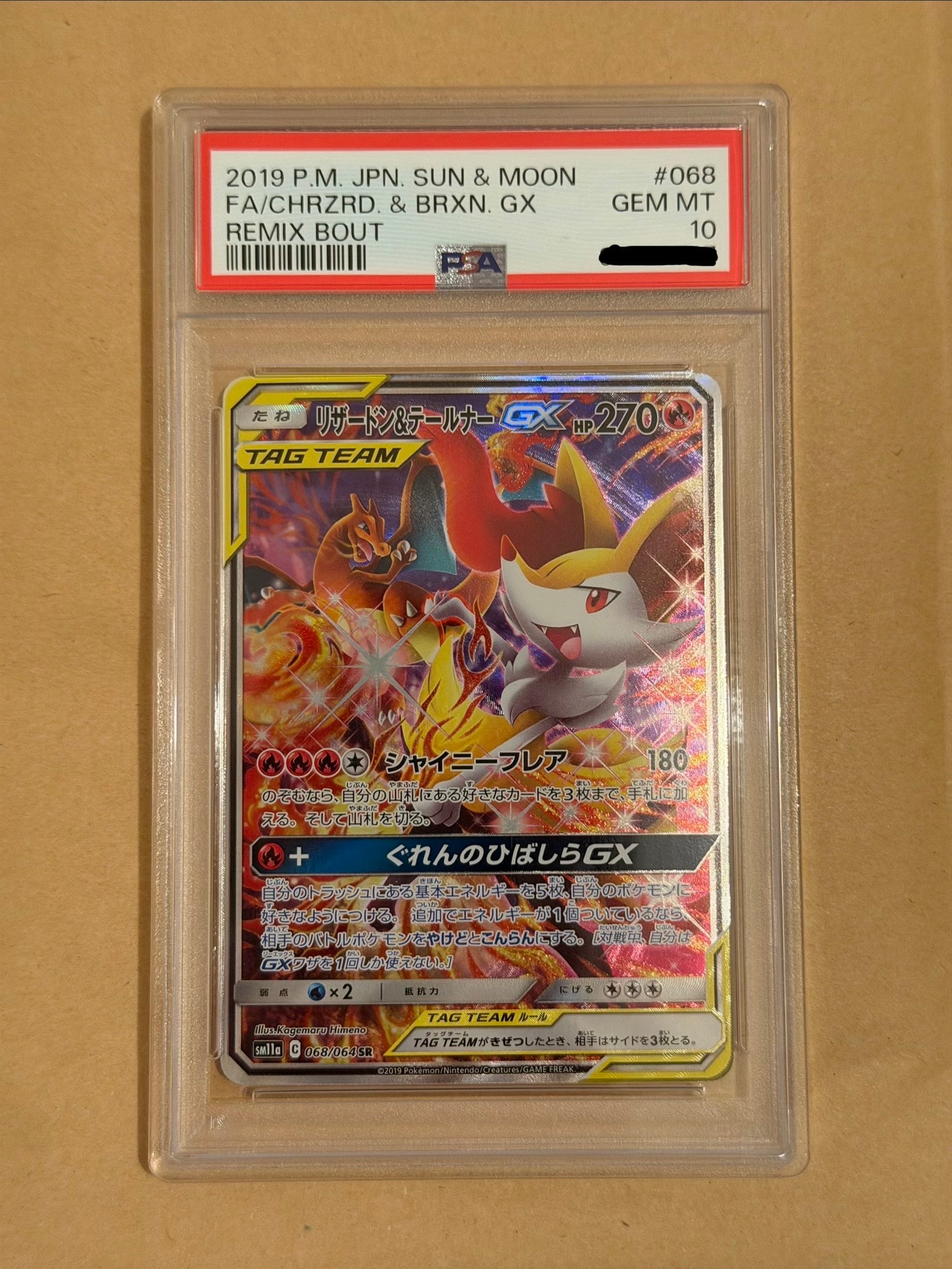 リザードン&テールナーGX SR: SA[SM11a 068/064](強化拡張パック「リミックスバウト」)