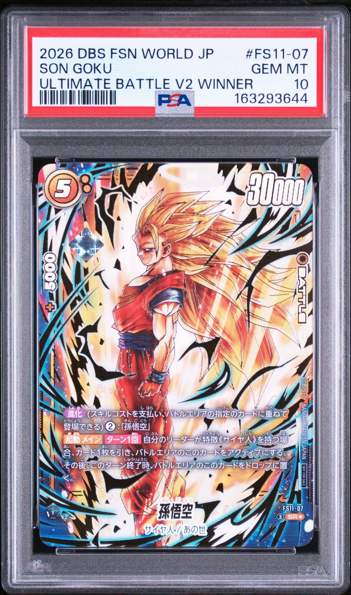 孫悟空 SR☆ :特別記念品 [FS11-07](プロモーションカード