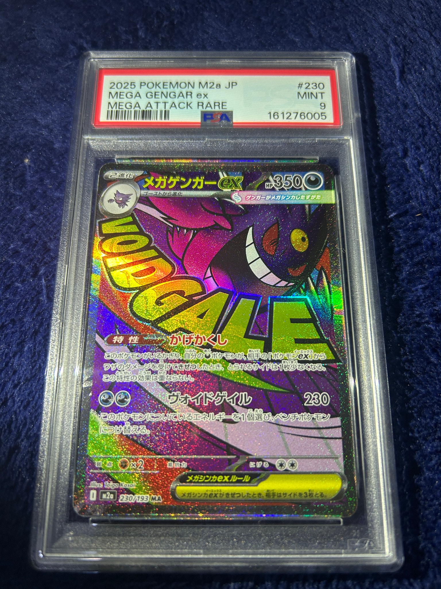 メガゲンガーex MA [M2a 230/193](ハイクラスパック「MEGAドリームex」)