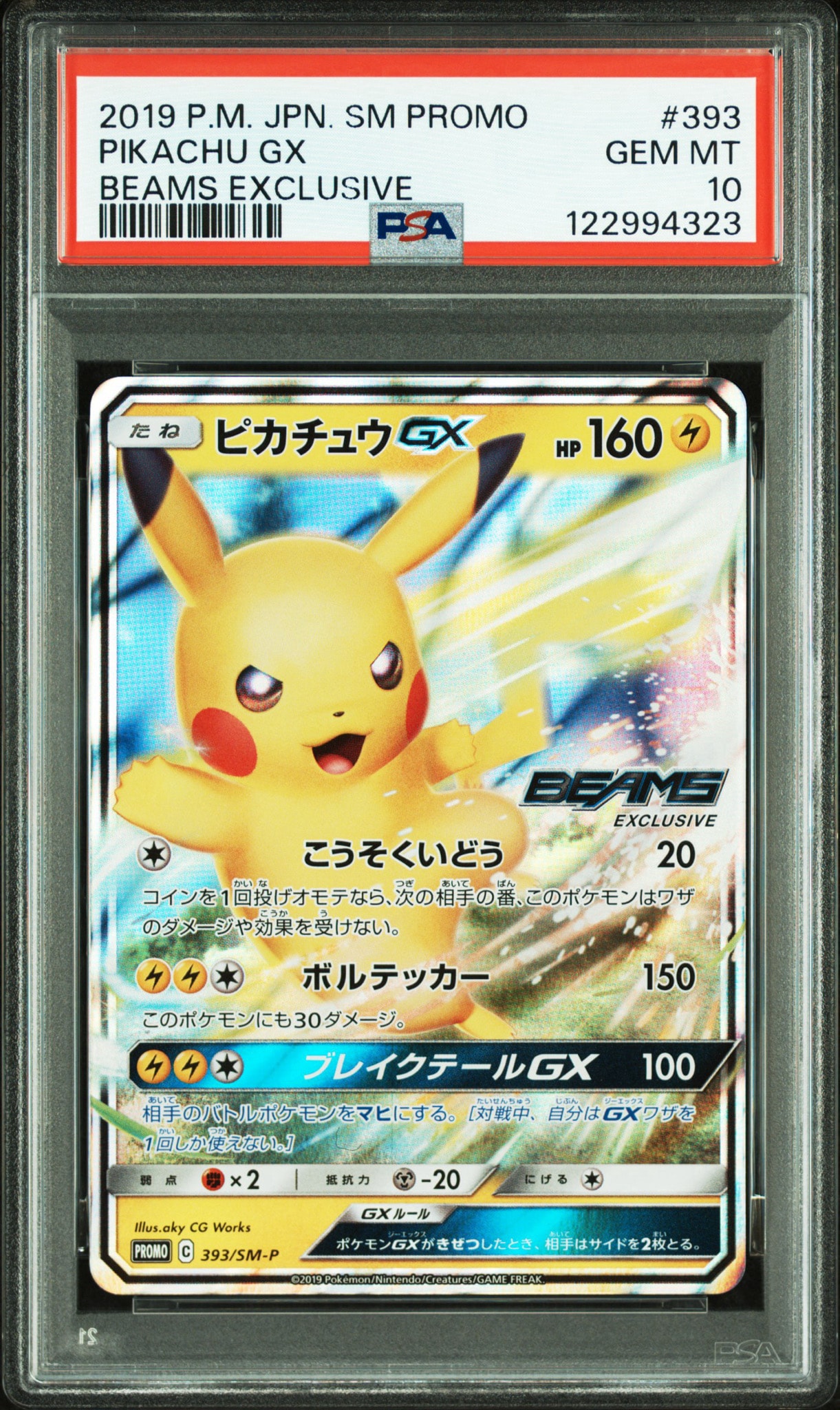 ピカチュウGX: プロモ[SM-P 393](プロモーションカード「SM-P」)通販