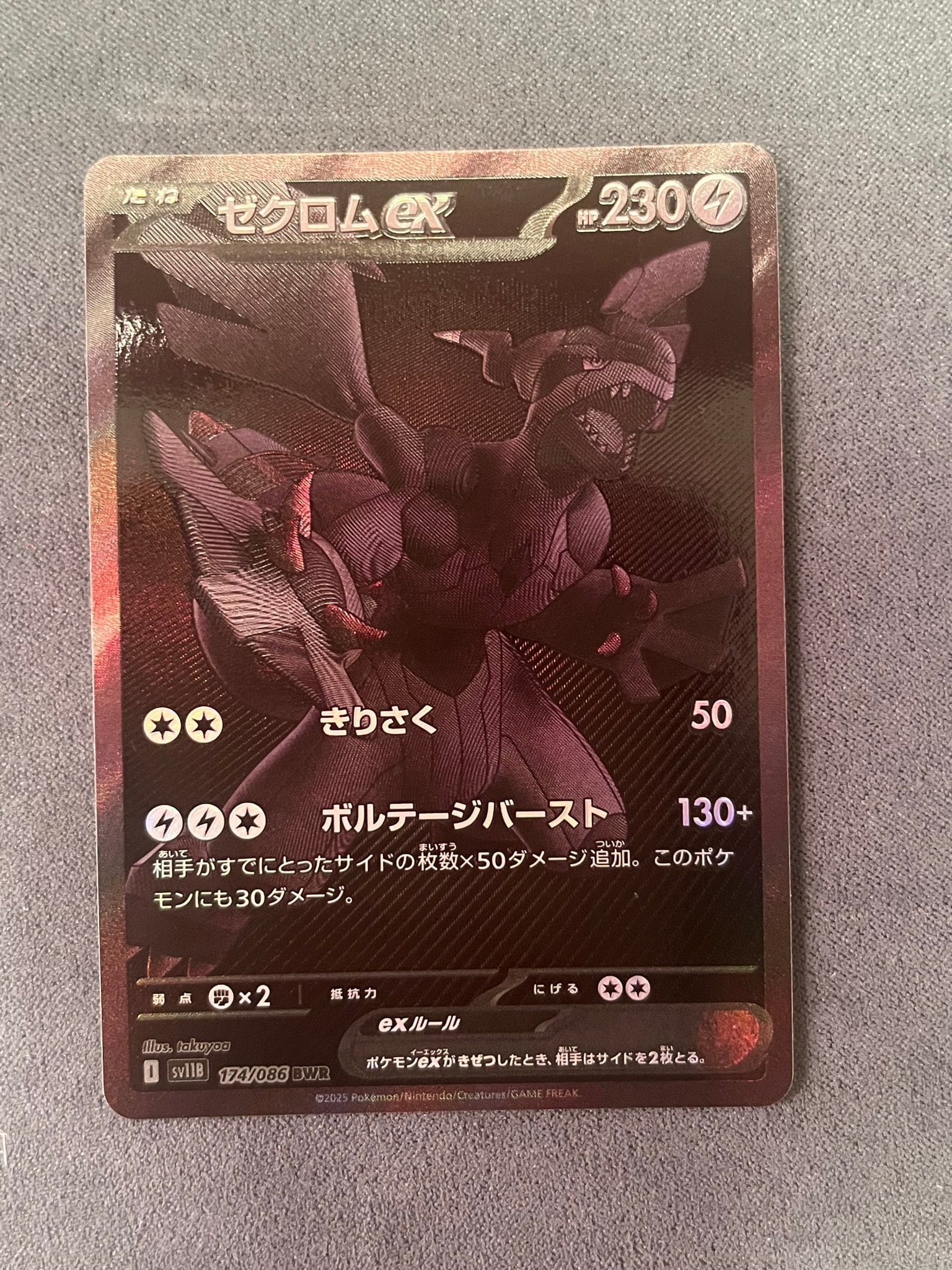 ゼクロムex BWR [SV11B 174/086](拡張パック「ブラックボルト」)通販