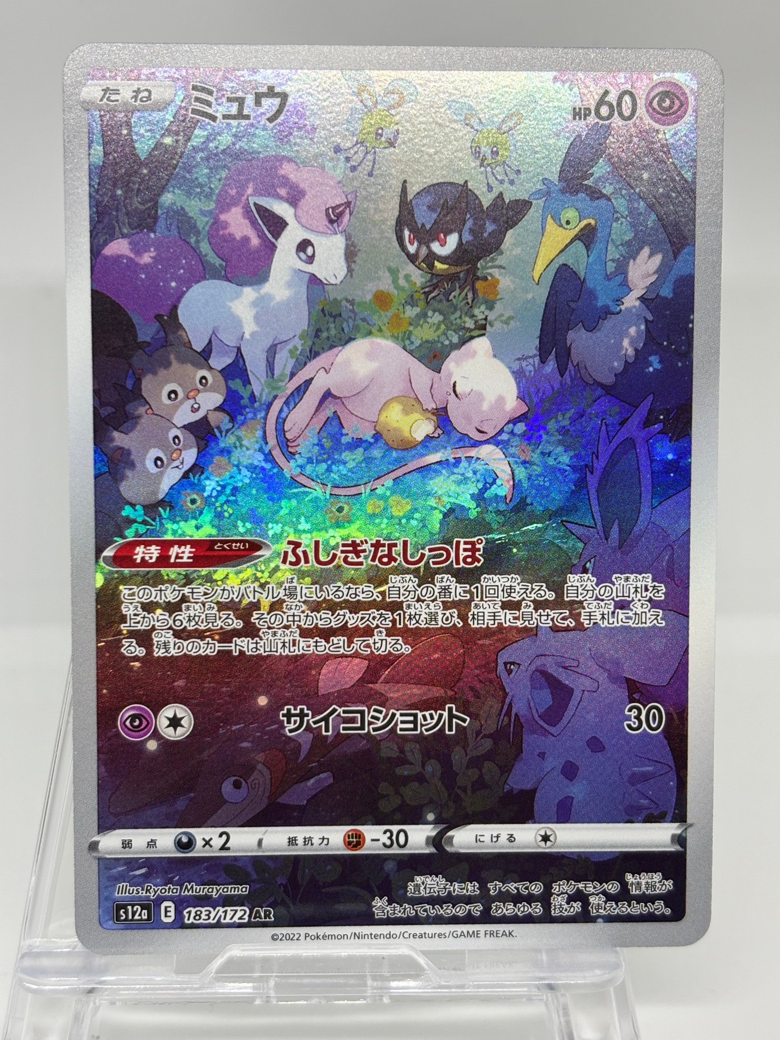 ミュウ AR[s12a 183/172](ハイクラスパック「VSTARユニバース」)通販