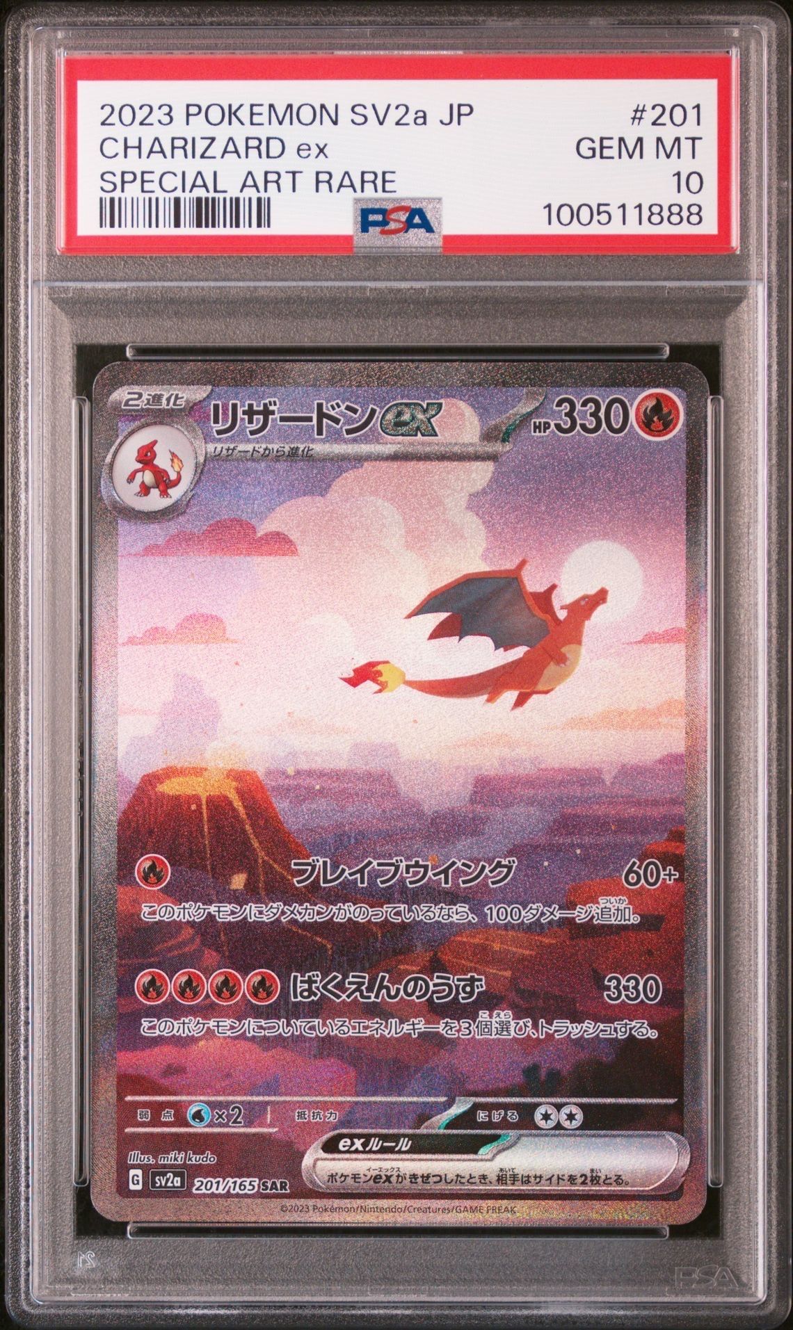 リザードンex SAR [SV2a 201/165](強化拡張パック「ポケモンカード151」)