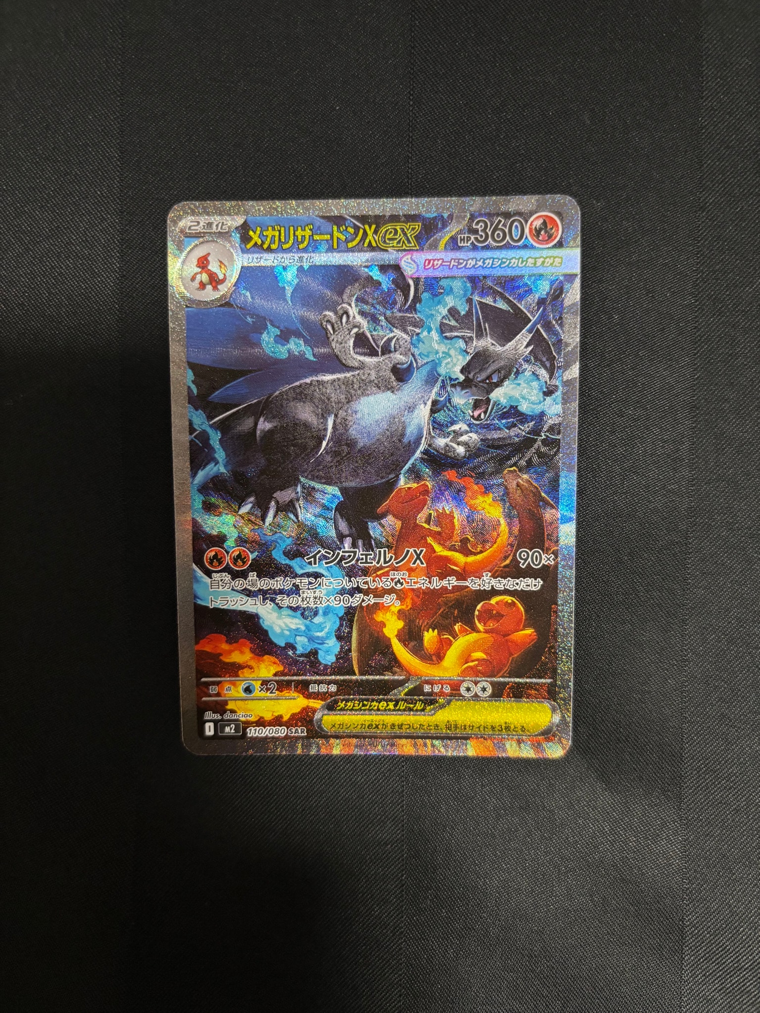 メガリザードンXex SAR [M2 110/080](拡張パック「インフェルノX」)