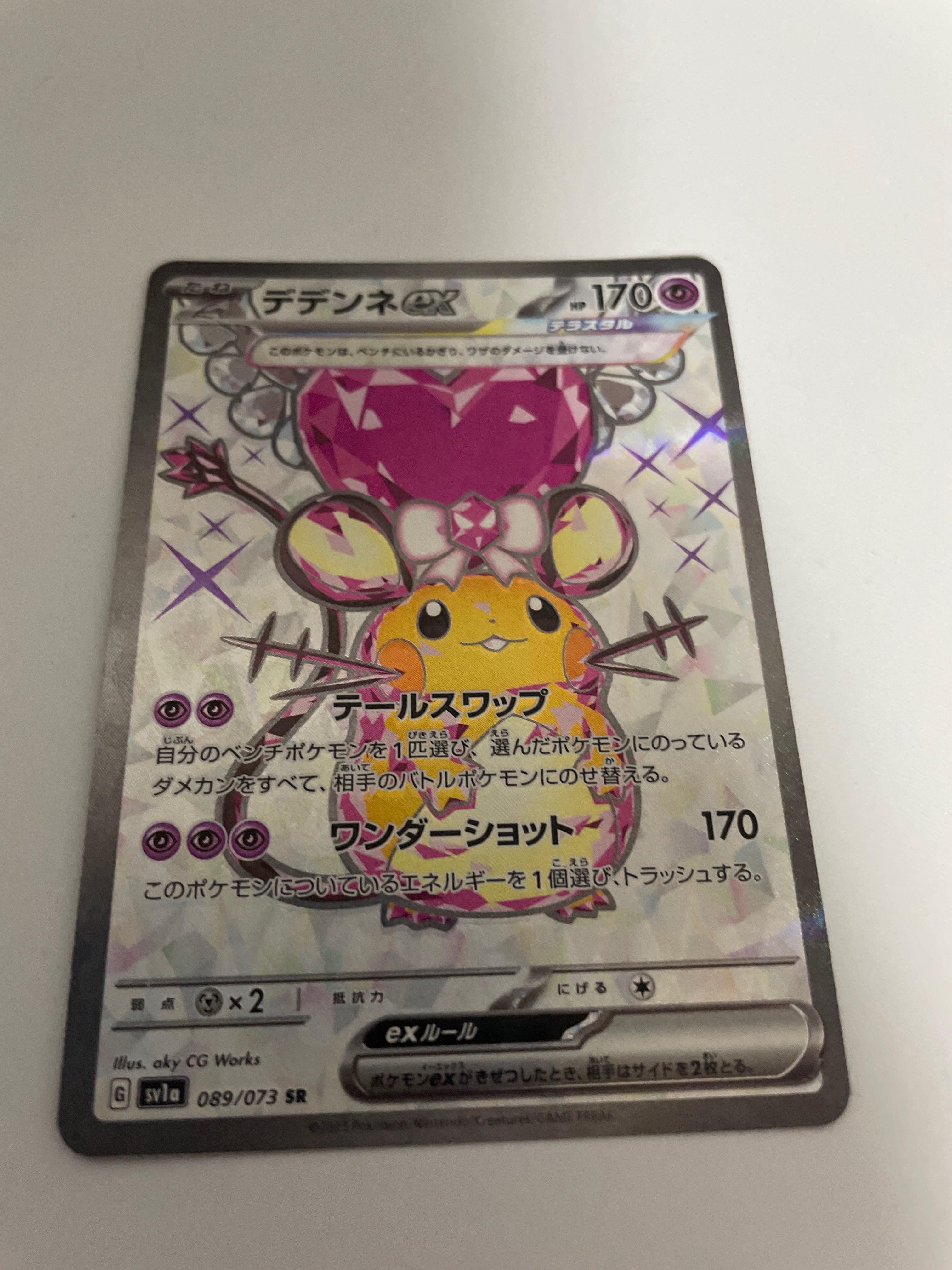 デデンネex SR[SV1a 089/073](スカーレット&バイオレット 拡張パック「トリプレットビート」)