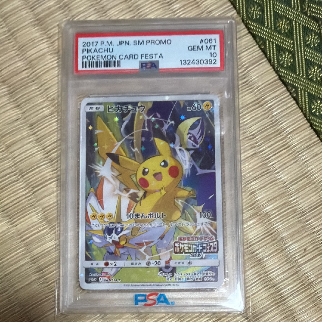 PSA10】ピカチュウ: プロモ[SM-P 061](プロモーションカード「ポケモン