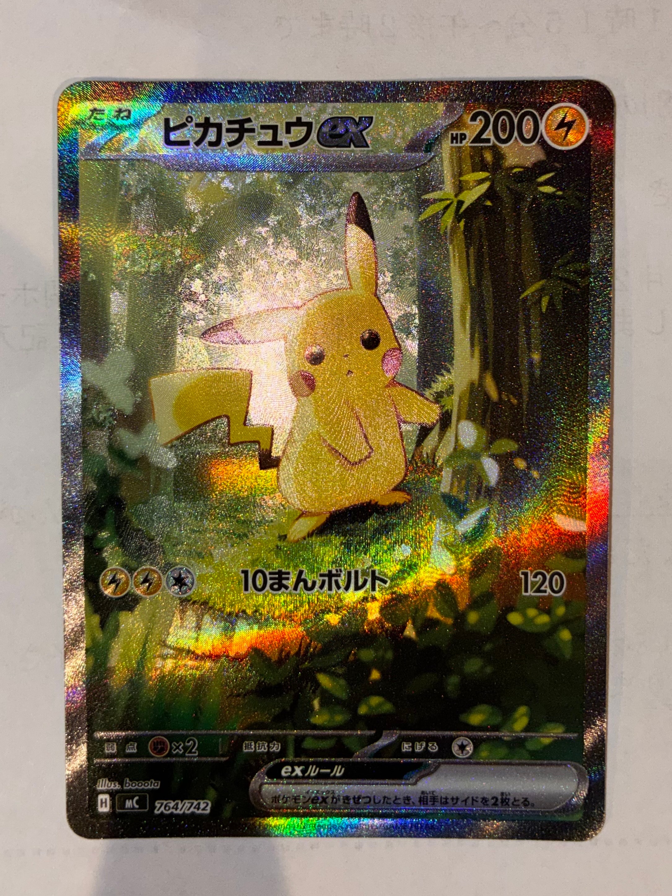 ピカチュウex SAR仕様 [MC 764/742](スタートデッキ100「バトルコレクション」)
