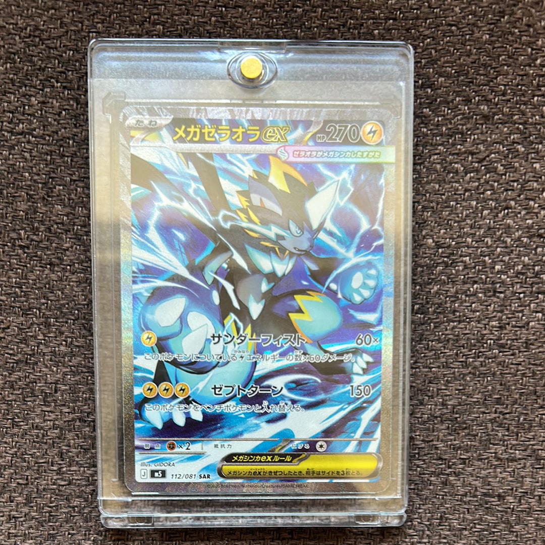 メガゼラオラex SAR [M5 112/081](拡張パック「アビスアイ」)