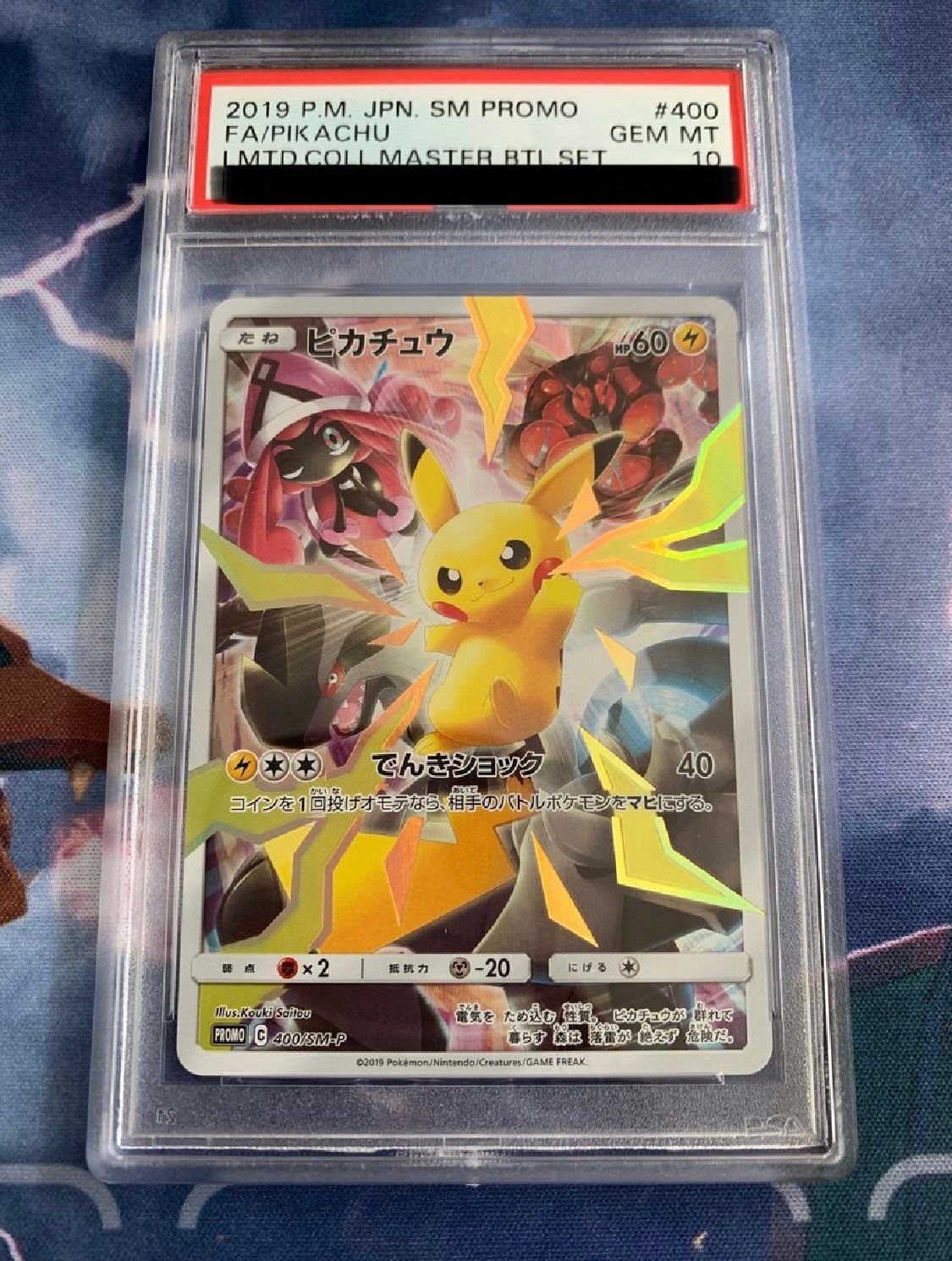 ピカチュウ: プロモ[SM-P 400](プロモーションカード「SM-P」)
