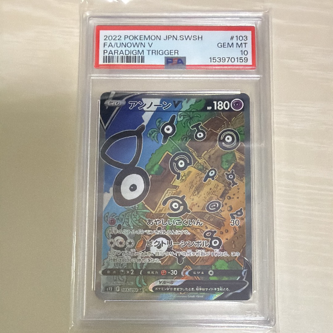 PSA10】アンノーンV SR:SA[s12 103/098](拡張パック「パラダイム