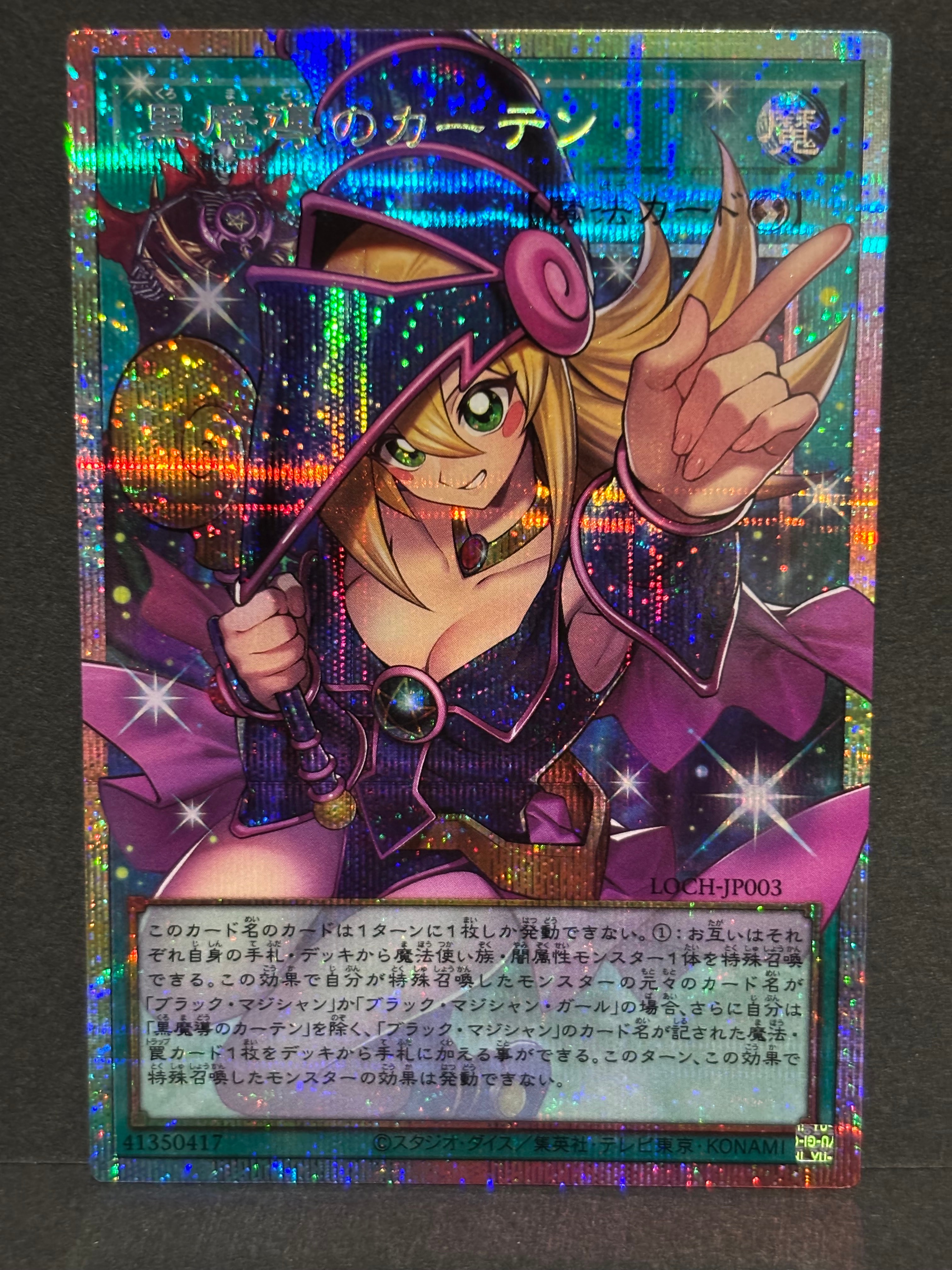 黒魔導のカーテン (ブラックマジシャンガール) PSE :オーバーフレーム [LOCH-JP003](リミットオーバーコレクション ザ ヒーローズ)