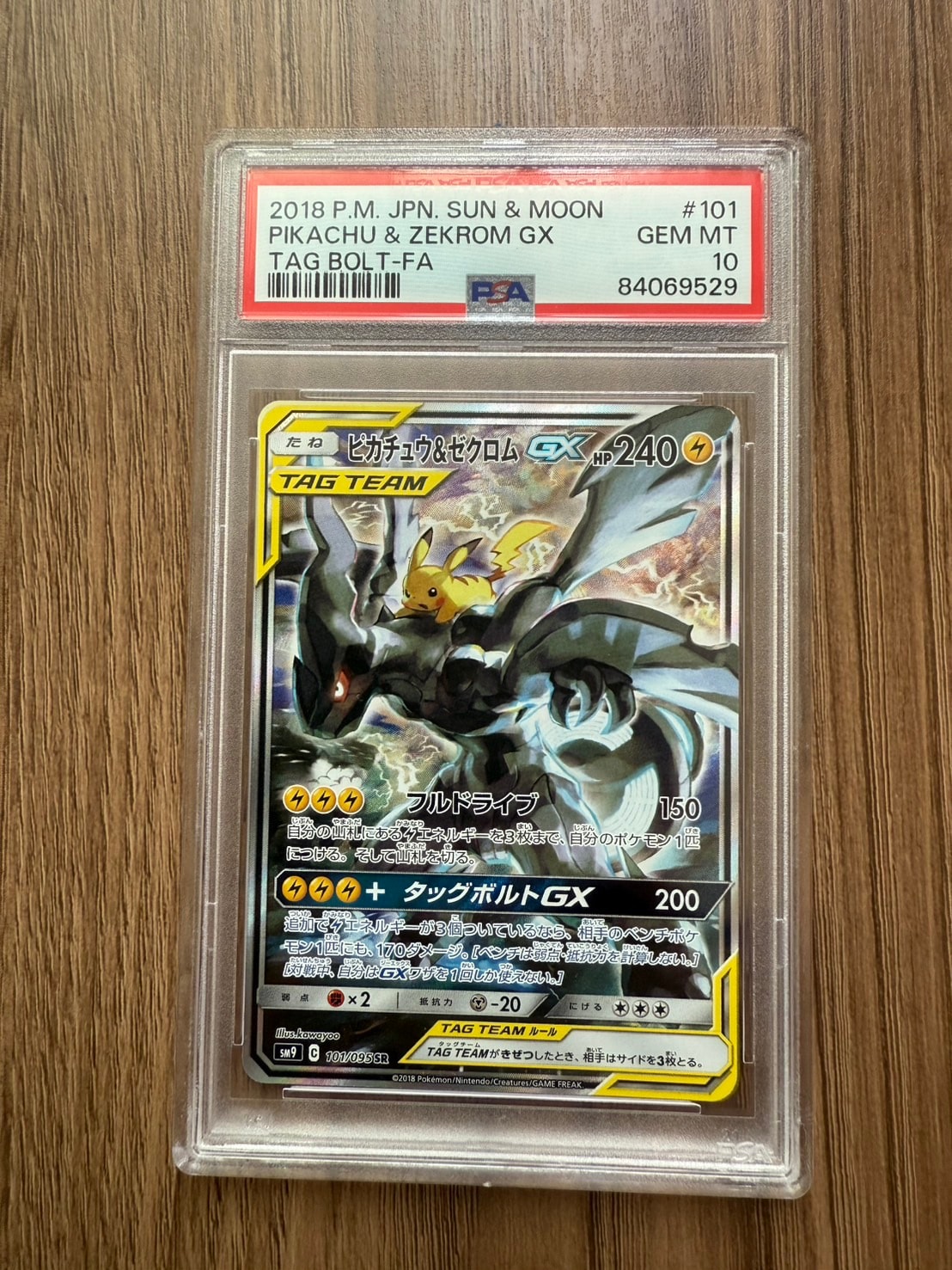 ピカチュウ&ゼクロムGX SR: SA [SM9 101/095](拡張パック「タッグボルト」)