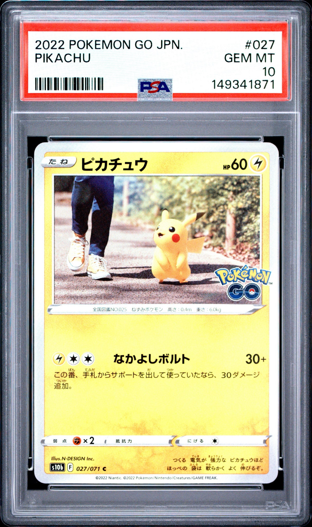 [psa10]ピカチュウ C S10b Pokémon GO 027/071 ピカチュウ C[s10b 027/071](強化拡張パック「Pokemon GO」)通販・買取