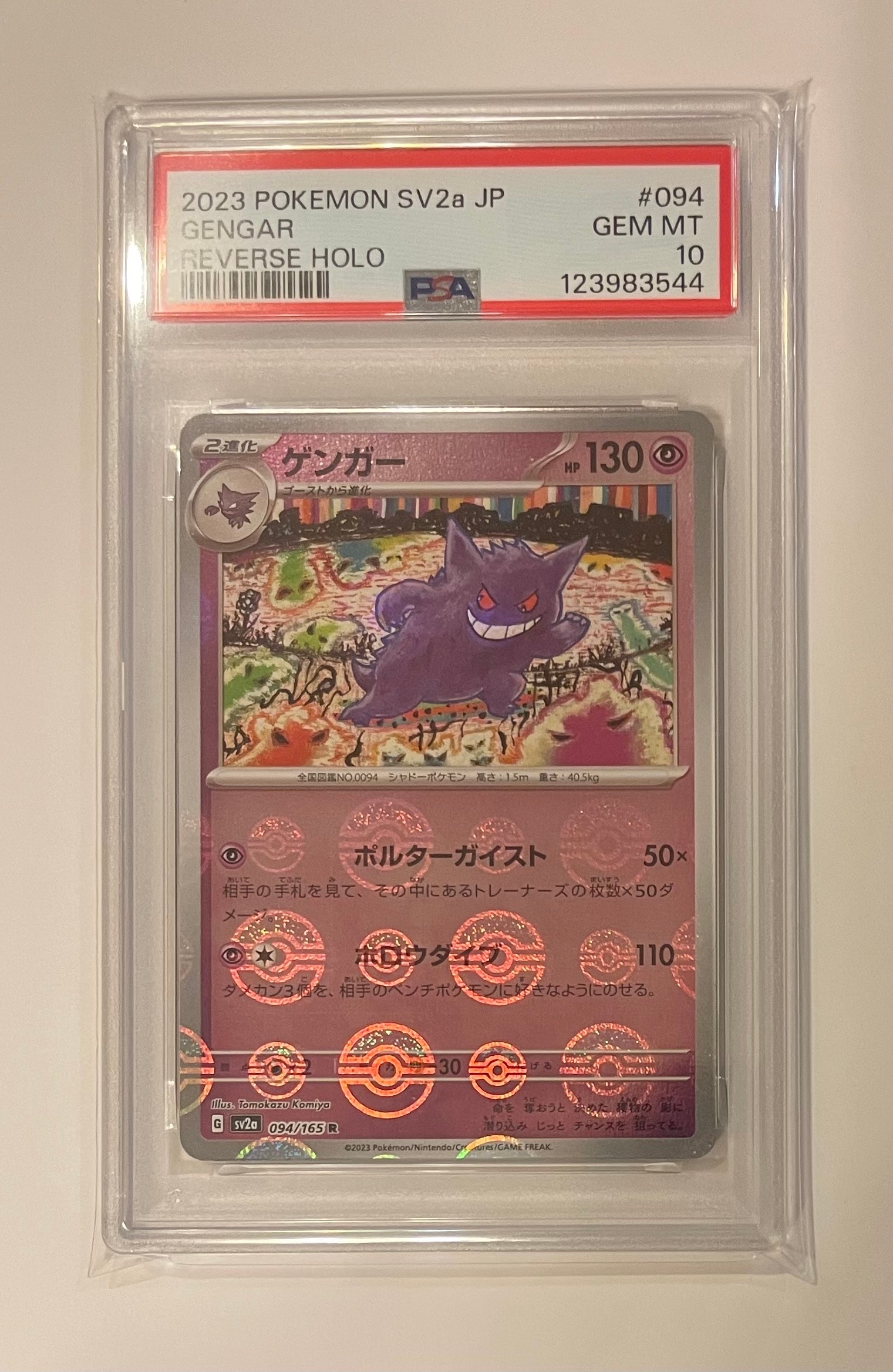 ゲンガー R: モンスターボールミラー[SV2a 094/165](強化拡張パック「ポケモンカード151」)