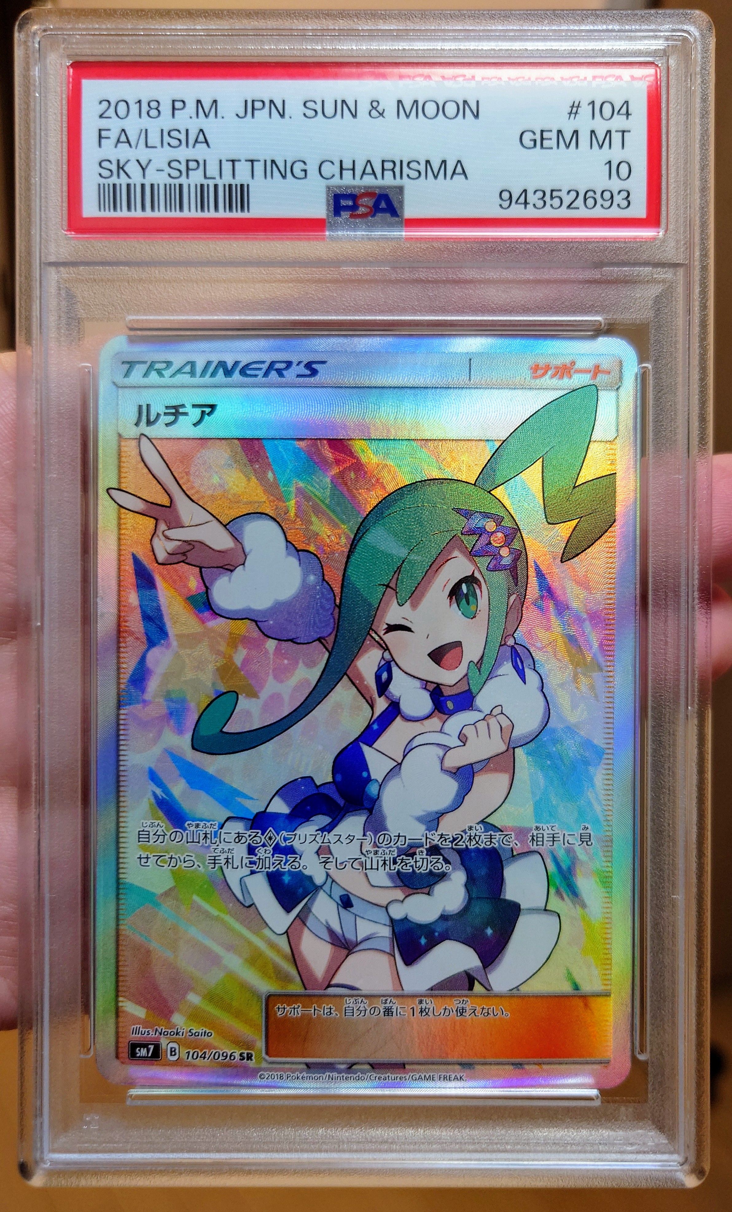 ルチア SR[SM7 104/096](拡張パック「裂空のカリスマ」)