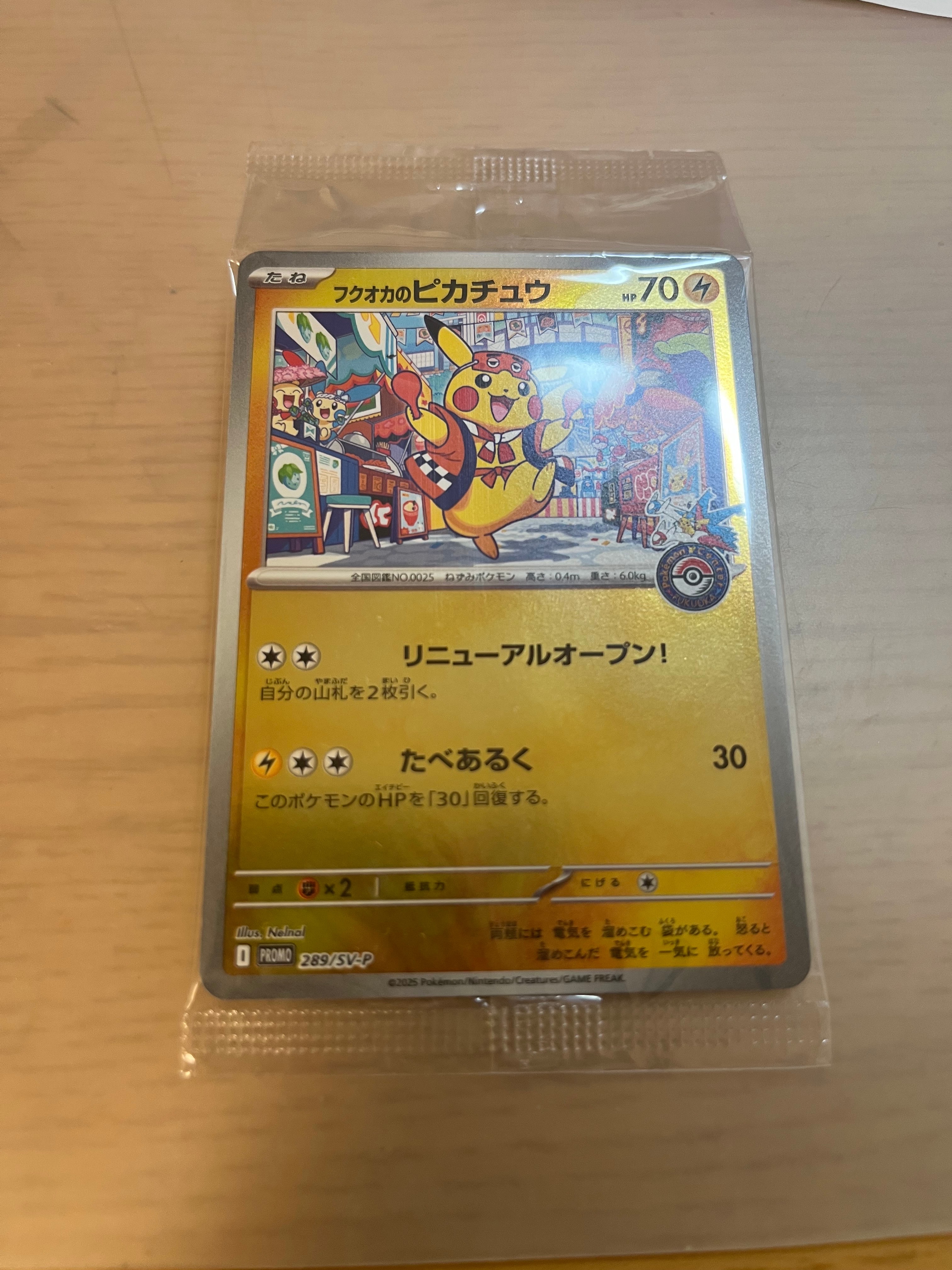 フクオカのピカチュウ P [SV-P 289](スペシャルBOX「ポケモンセンターフクオカ」)