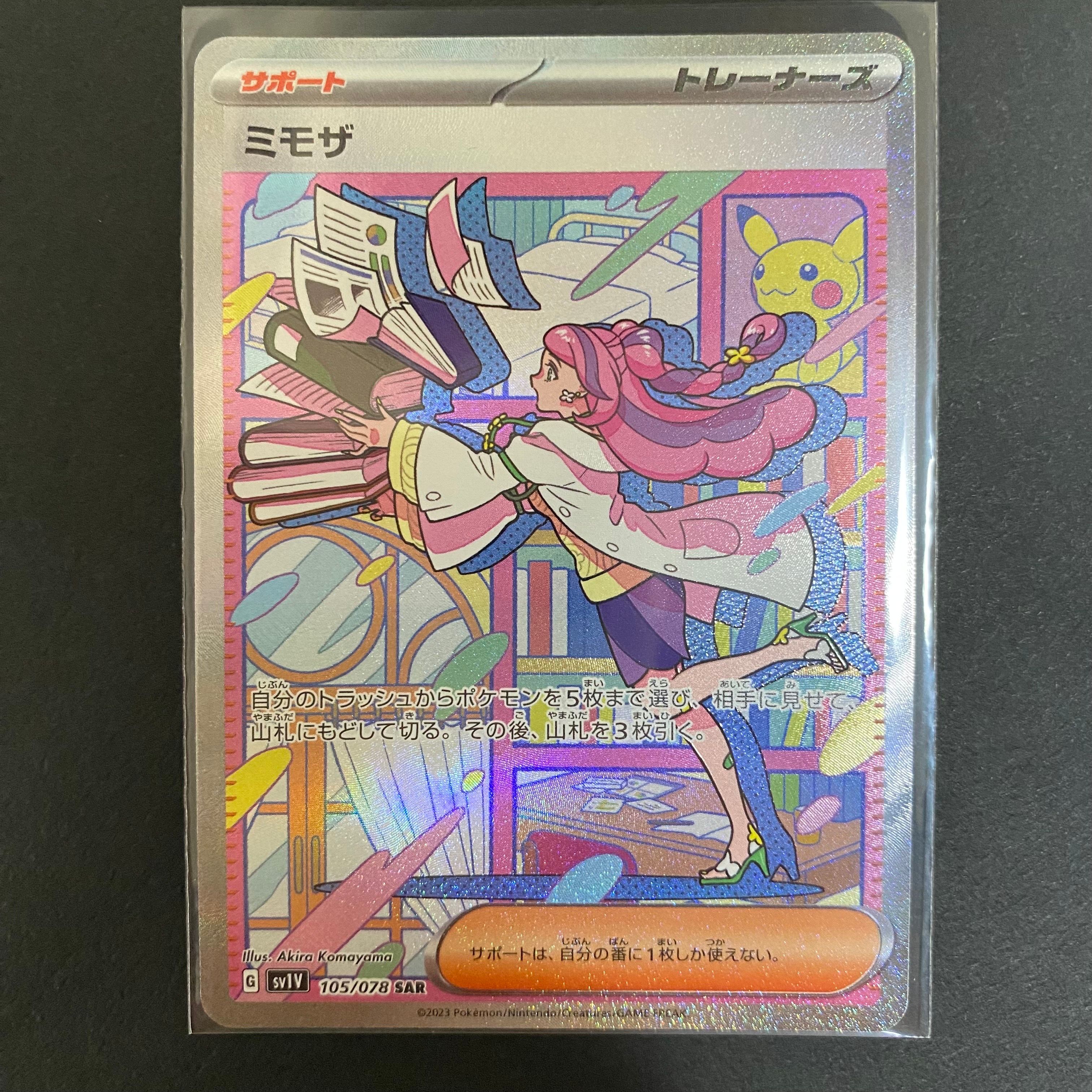 ミモザ SAR[SV1V 105/078](スカーレット&バイオレット 拡張パック「バイオレットex」)