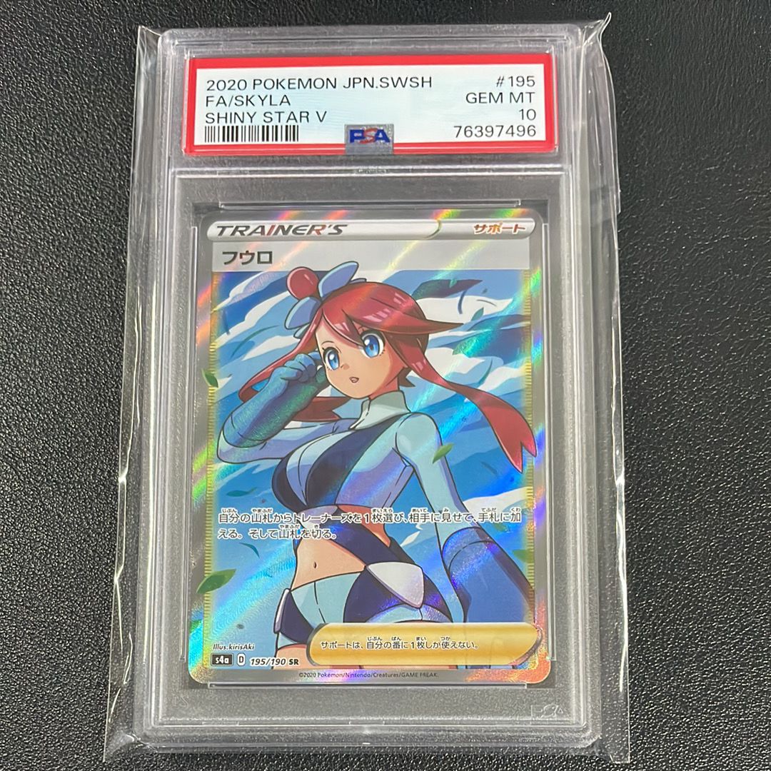 フウロ SR[S4a 195/190](ハイクラスパック「シャイニースターV」)