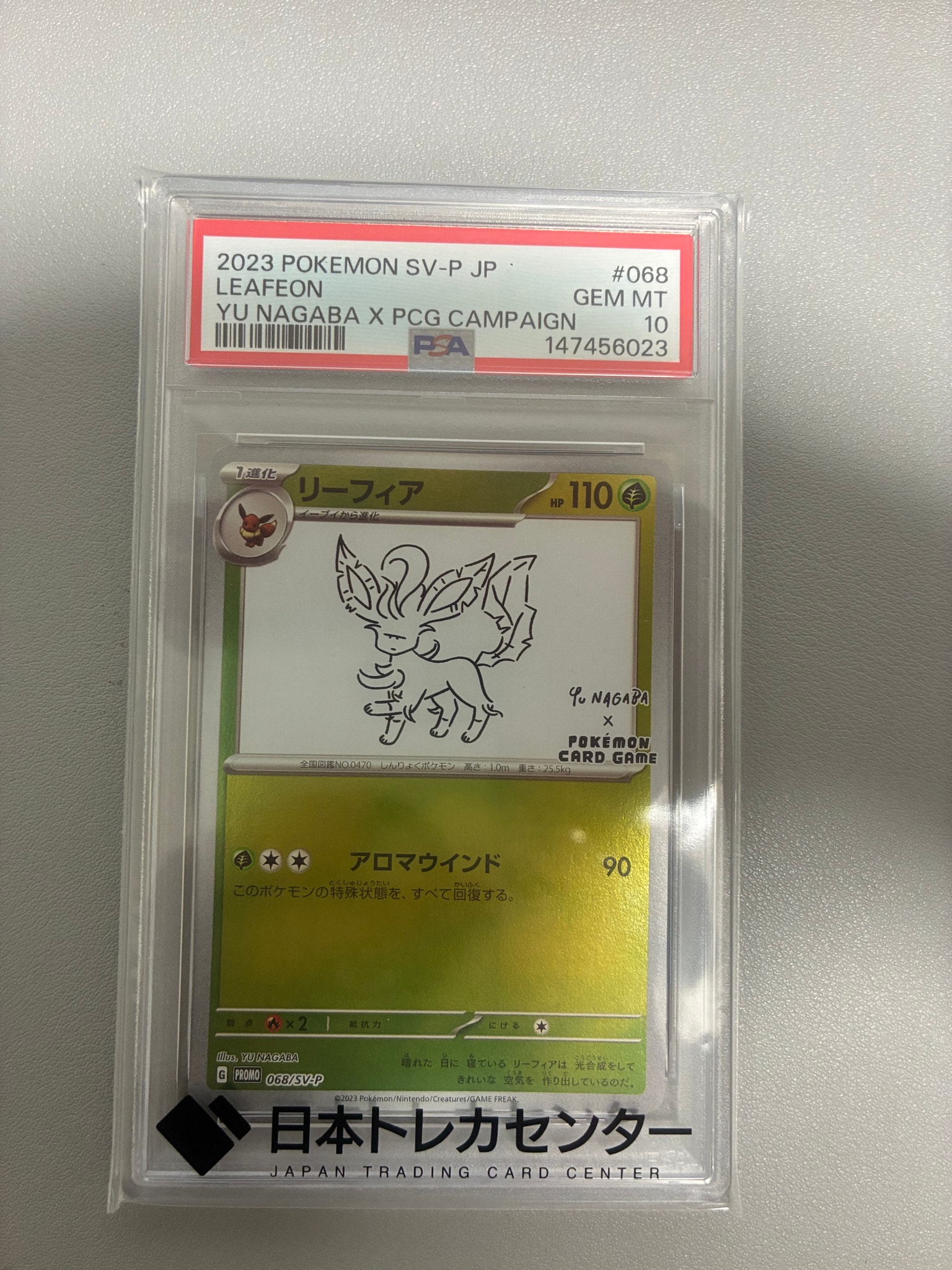 リーフィア: プロモ [SV-P 068](「YU NAGABA×ポケモンカードゲーム」プロモーションカード「SV-P」)