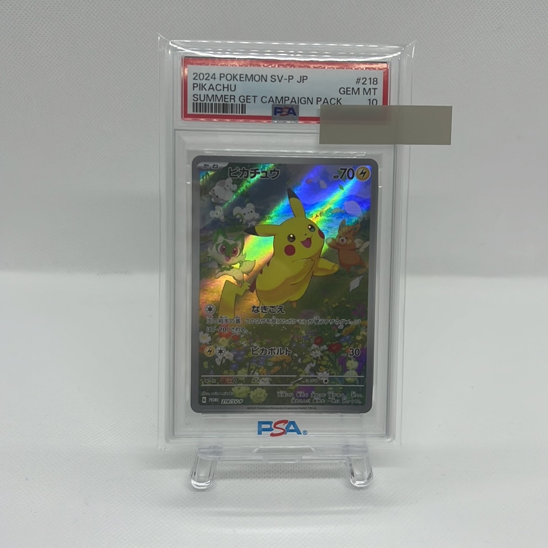 ピカチュウ P [SV-P 218](プロモカードパック「ポケカの夏がキタ!プロモカードGetキャンペーン!」)