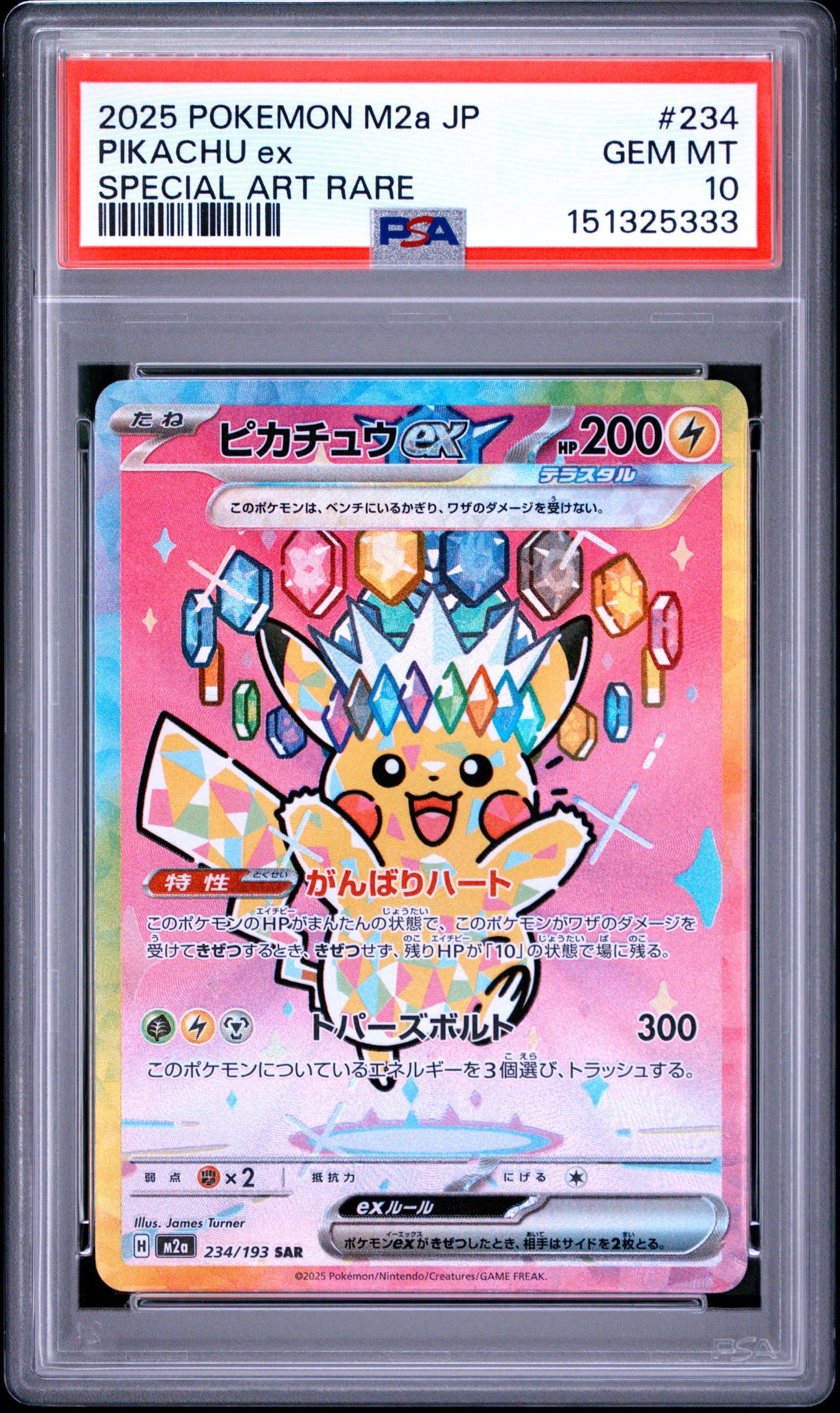 PSA10】ウッウ: プロモ[S-P 226](ポケモン切手BOXプロモーションカード