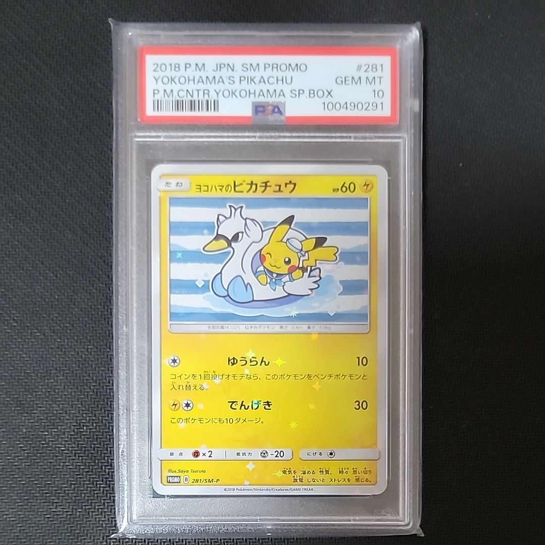 ヨコハマのピカチュウ: プロモ[SM-P 281](プロモーションカード「SM-P」)