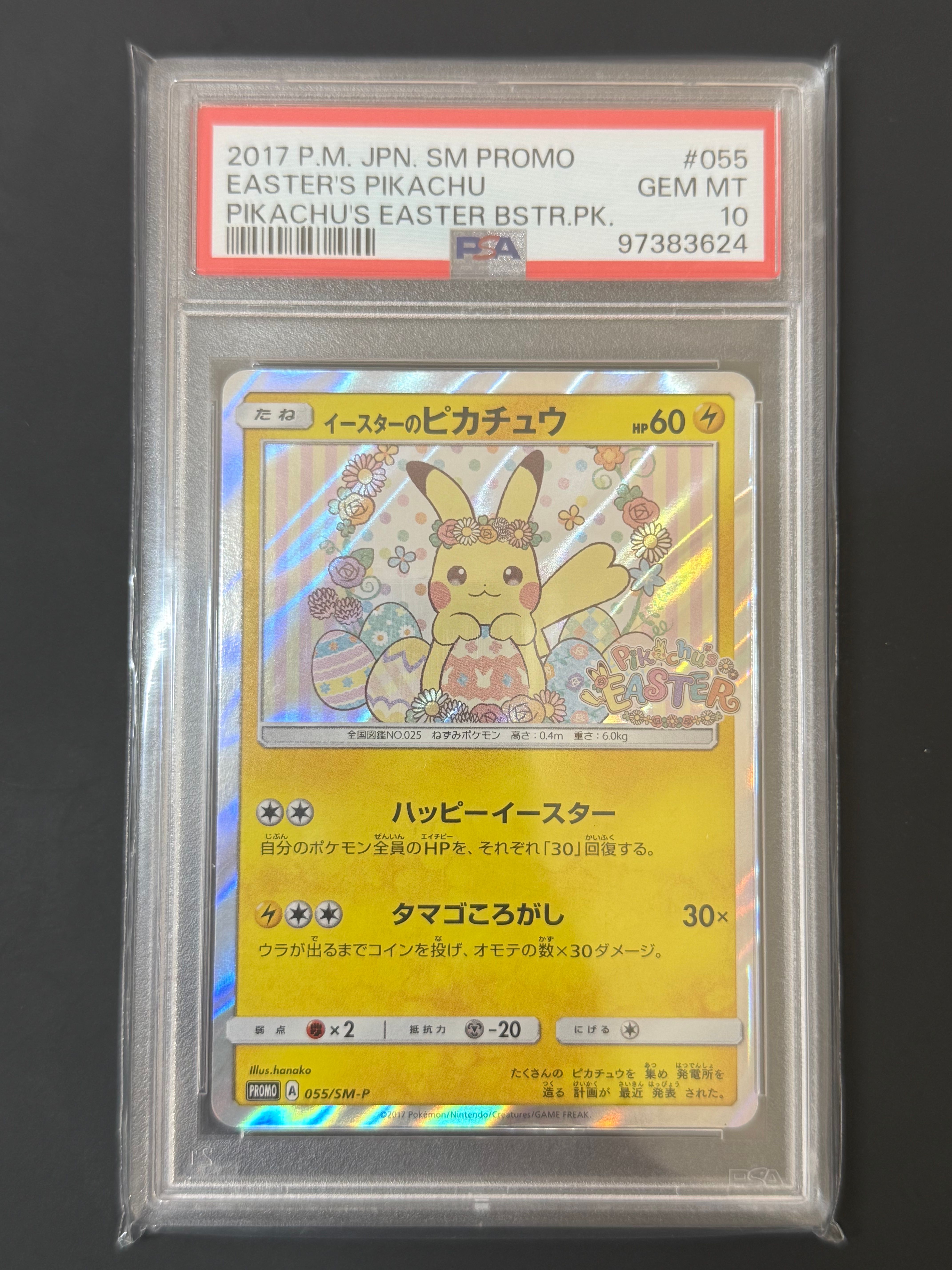 イースターのピカチュウ: プロモ[SM-P 055](プロモーションカード「SM-P」)