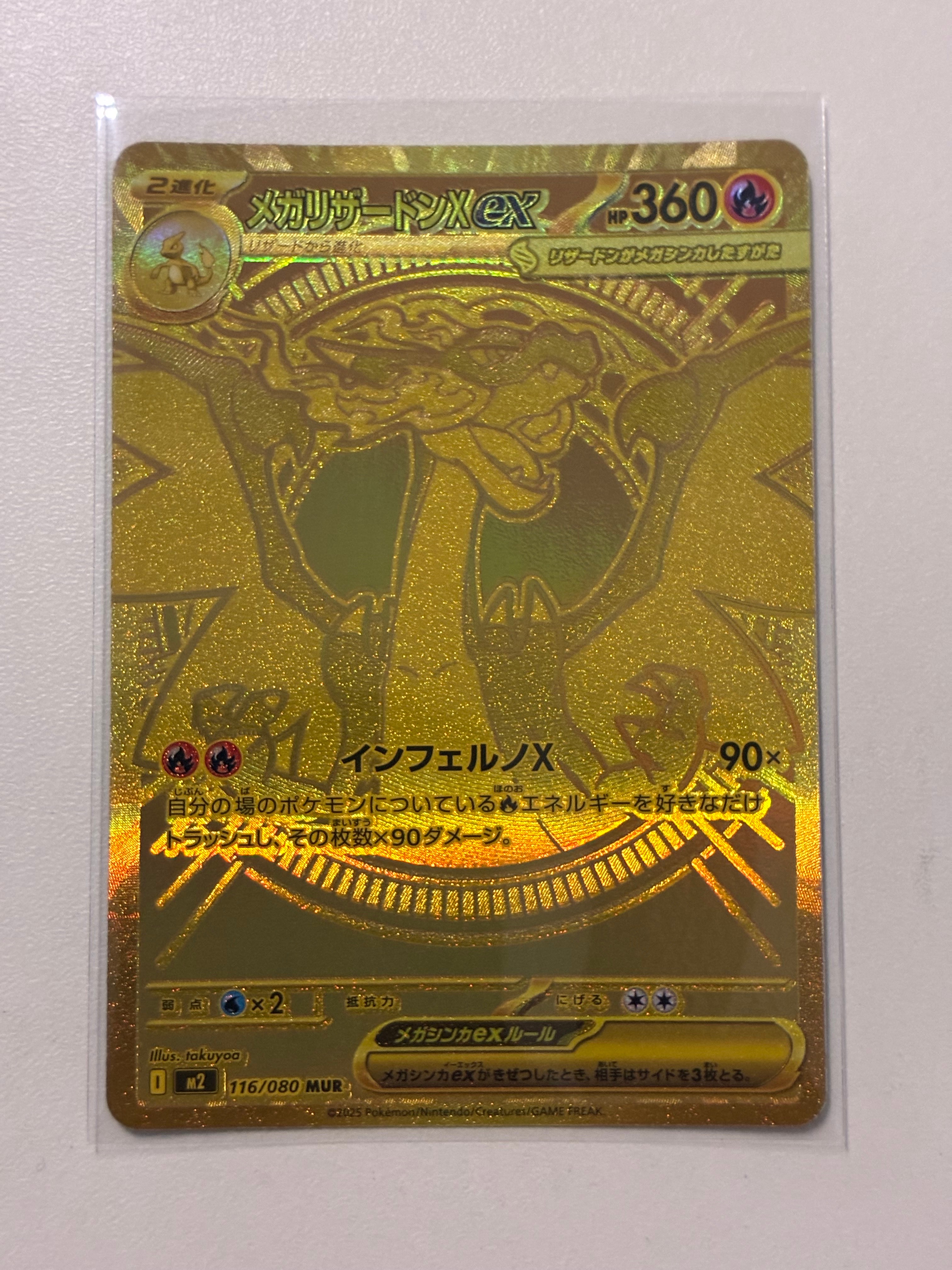 メガリザードンXex MUR [M2 116/080](拡張パック「インフェルノX」)