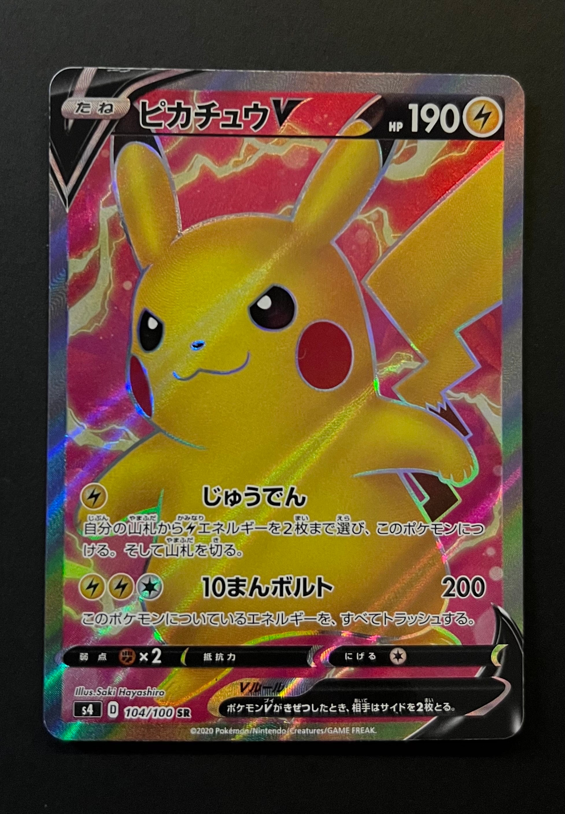 ピカチュウV SR[S4 104/100](拡張パック「仰天のボルテッカー」)