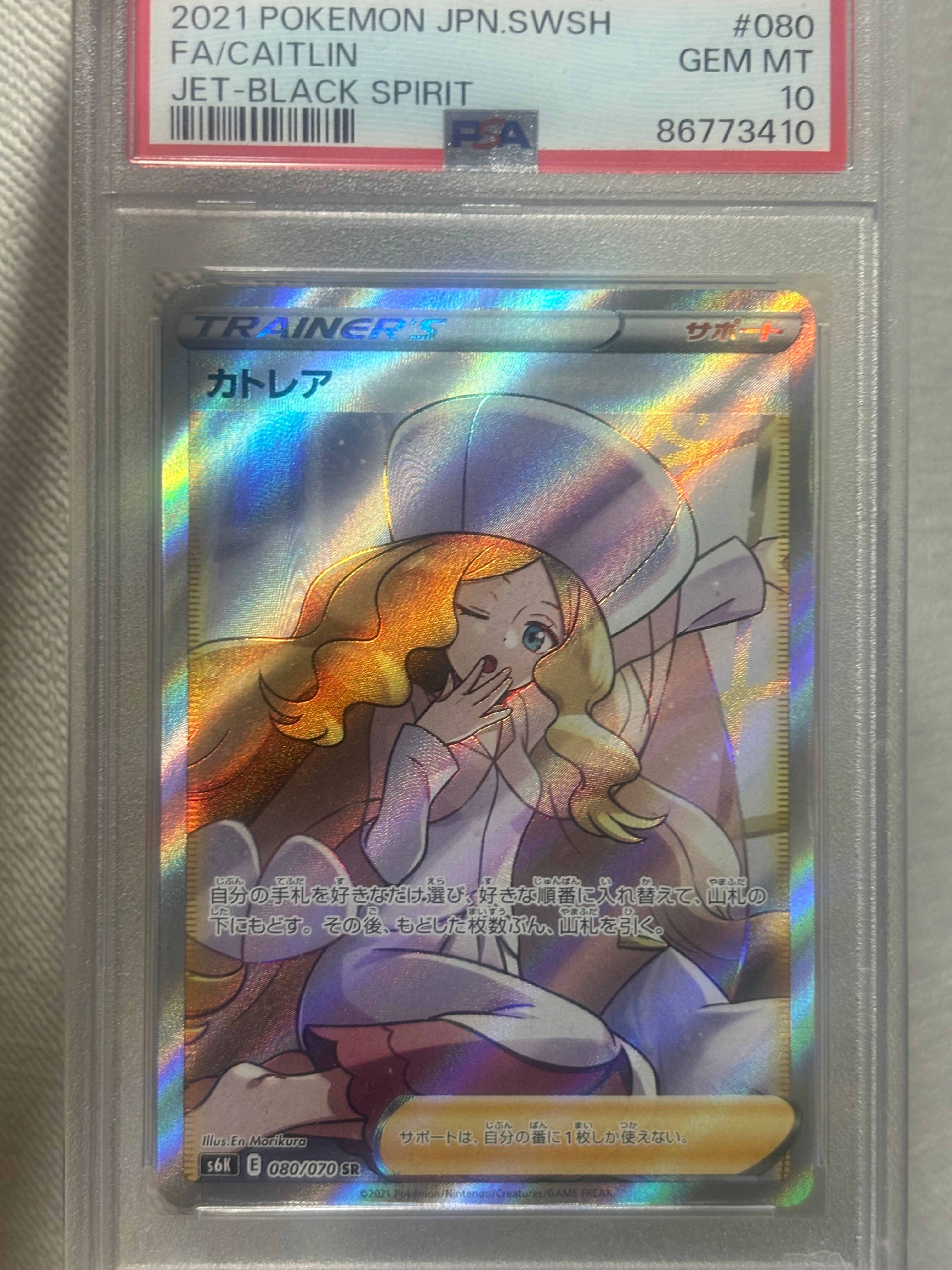 PSA10】カトレア SR[S6K 080/070](拡張パック「漆黒のガイスト」) 1枚