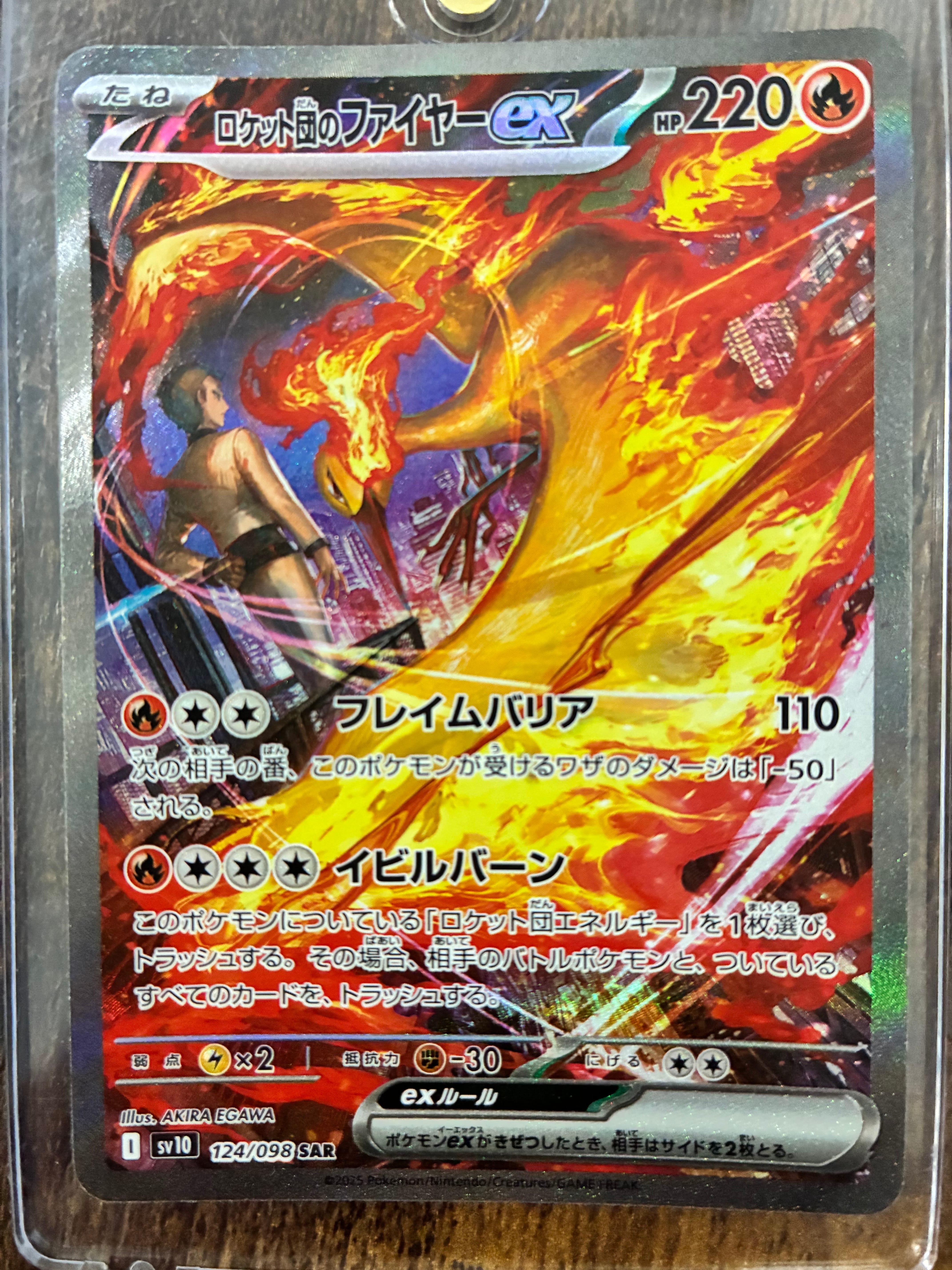 ロケット団のファイヤーex SAR [SV10 124/098](拡張パック「ロケット団の栄光」)