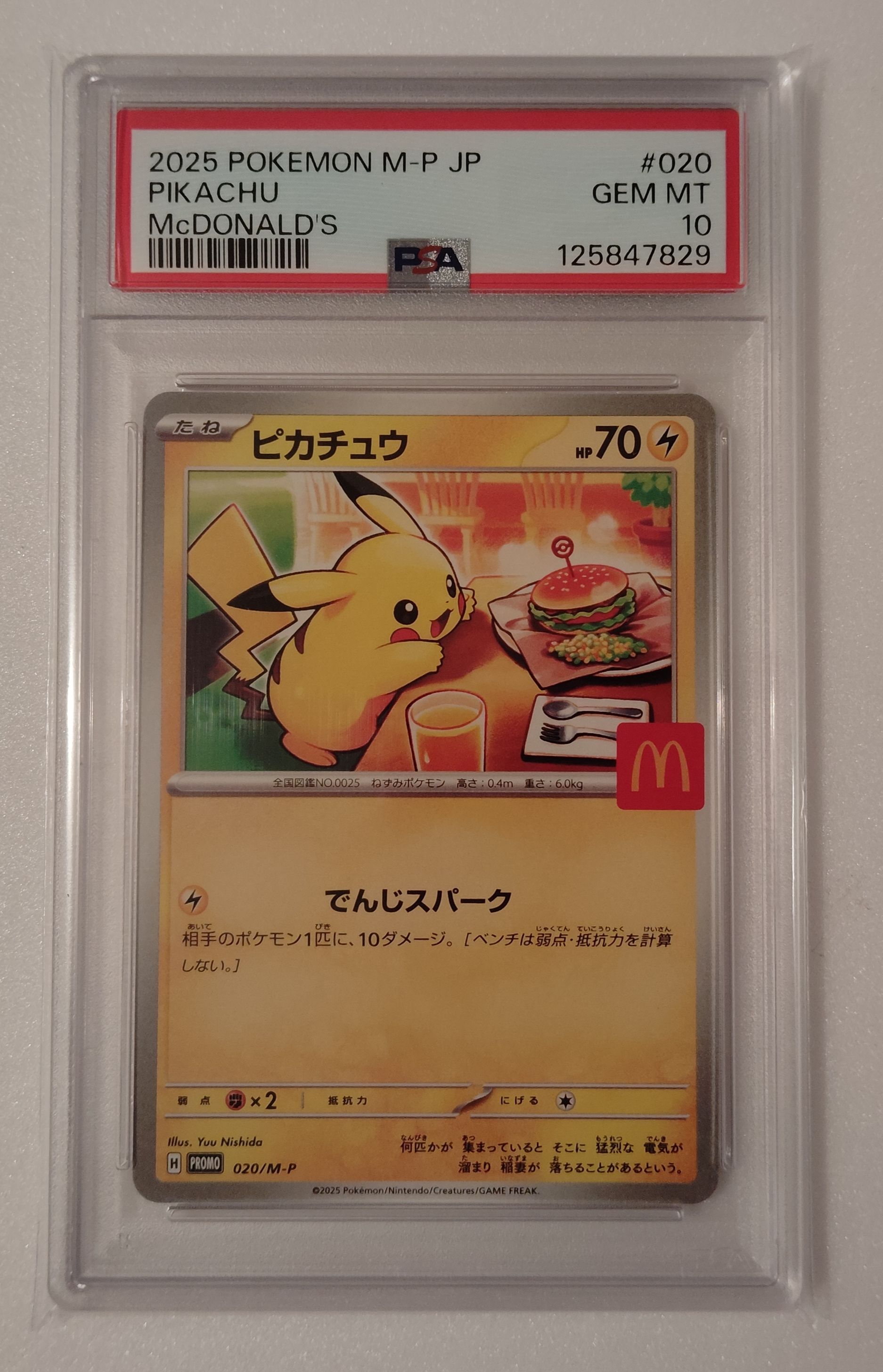 ピカチュウ P [M-P 020](プロモカードパック「マクドナルド ハッピーセット2025」)