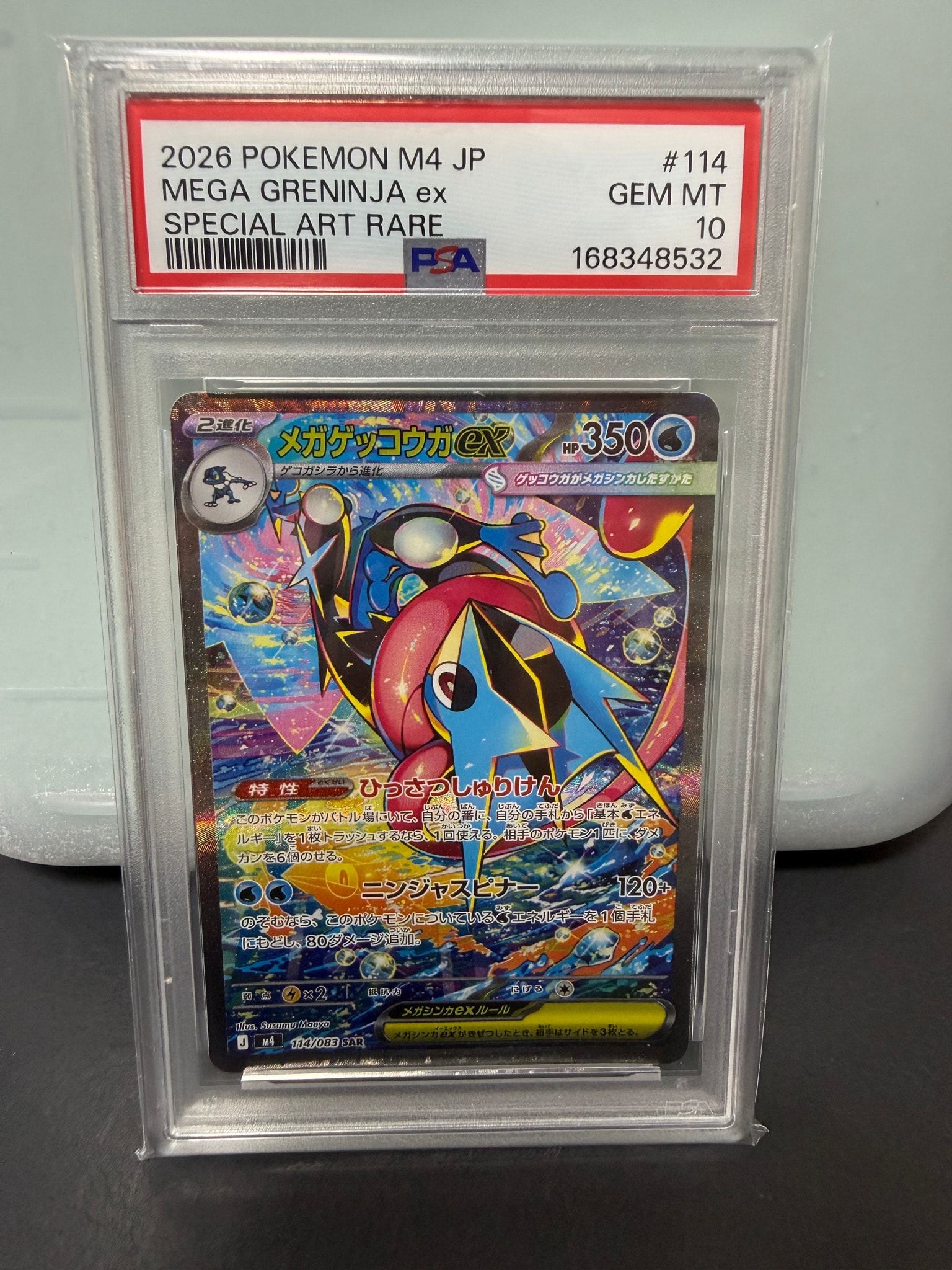 メガゲッコウガex SAR [M4 114/083](拡張パック「ニンジャスピナー