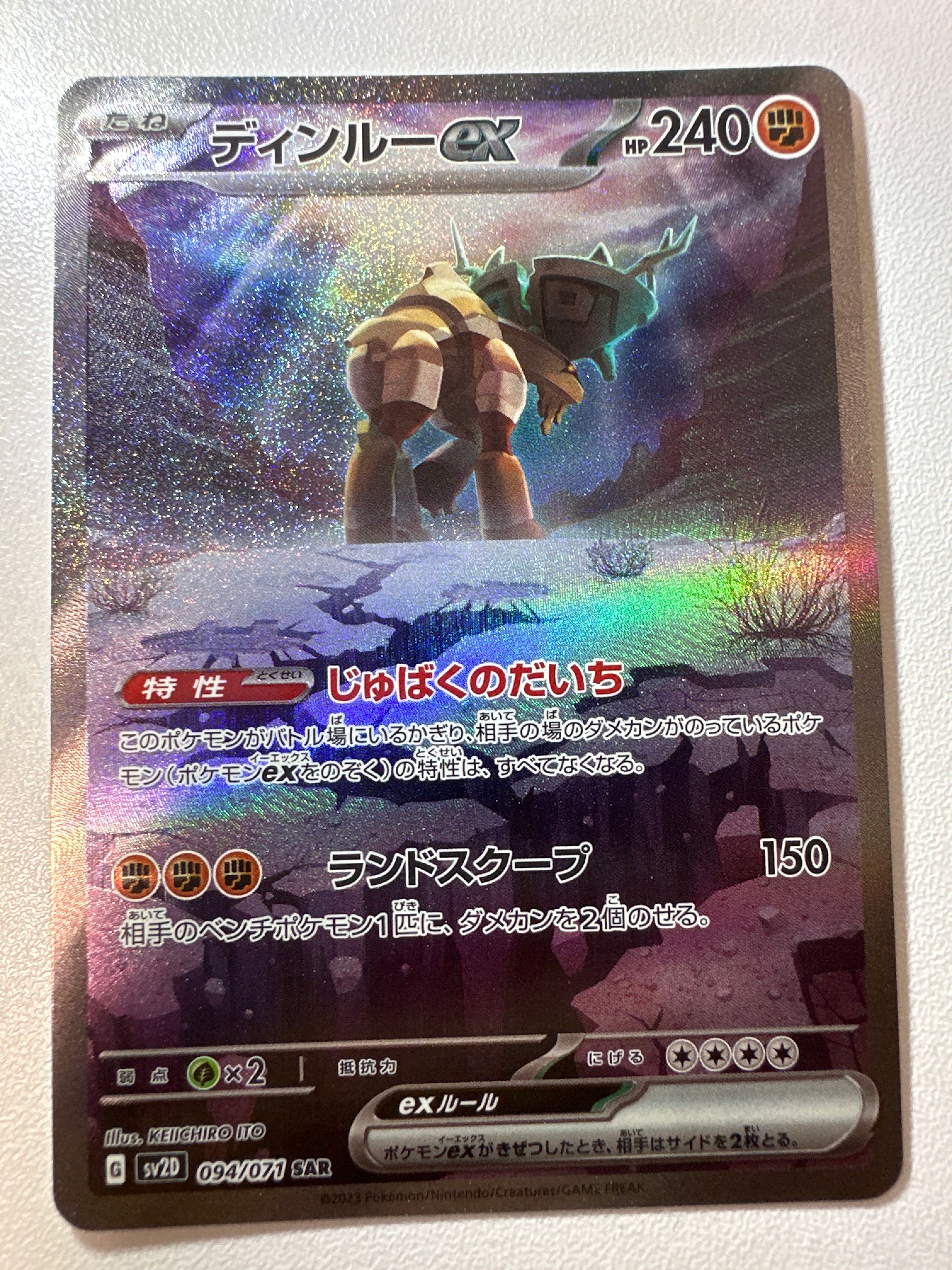 ディンルーex SAR[SV2D 094/071](拡張パック「クレイバースト」)