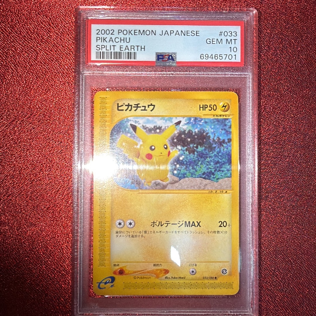PSA10】ピカチュウ ○ [e4 033/088](拡張パック第4弾「裂けた大地」) 1