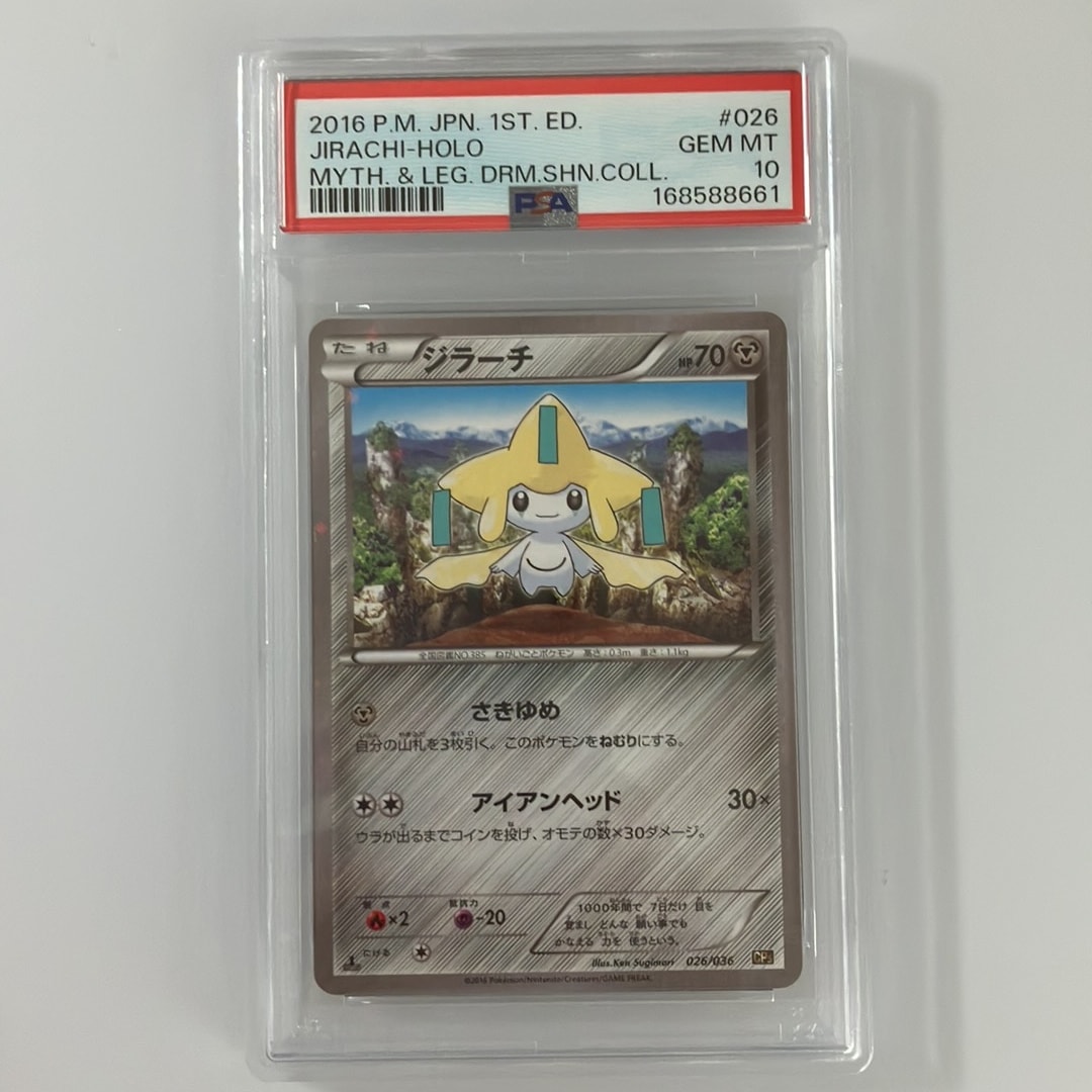 ジラーチ :1ED [CP5 026/036](コンセプトパック「幻・伝説ドリームキラ