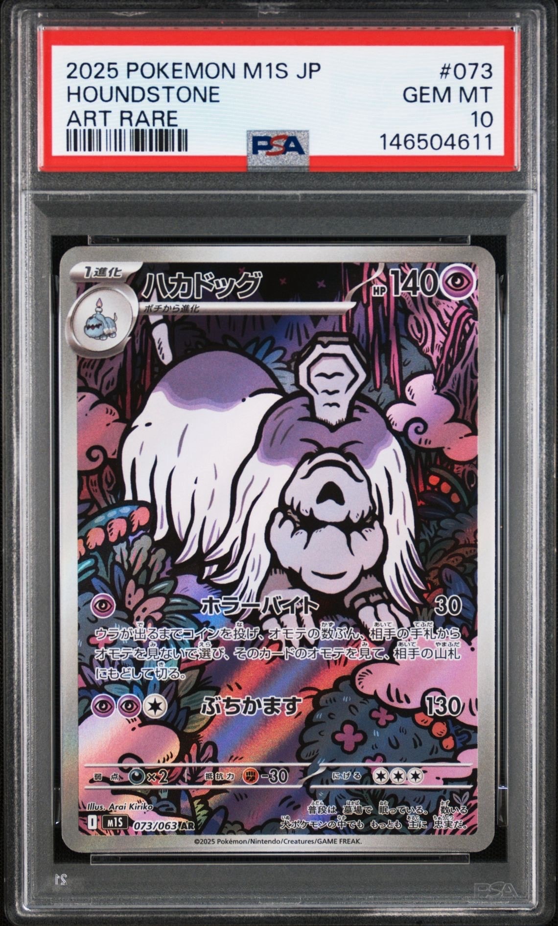 ゲンガー&ミミッキュGX SR: SA[SM9 103/095](拡張パック「タッグボルト