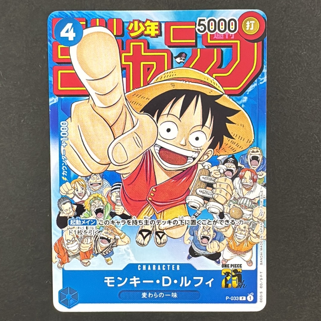 モンキー・D・ルフィ [P-033]  (週刊少年ジャンプ2023年1月7日号 付録)