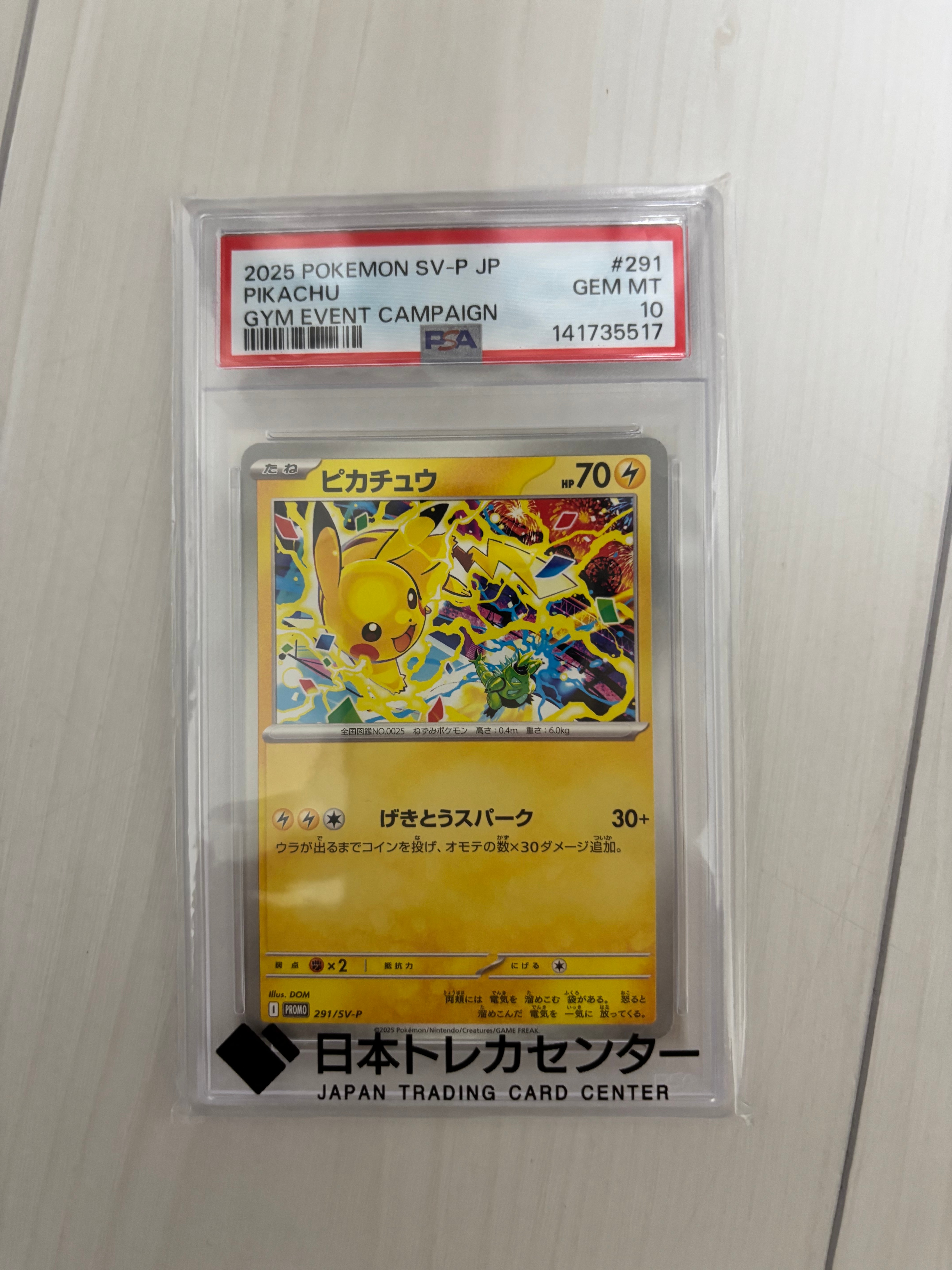ピカチュウ P [SV-P 291](プロモーションカード「SV-P」)