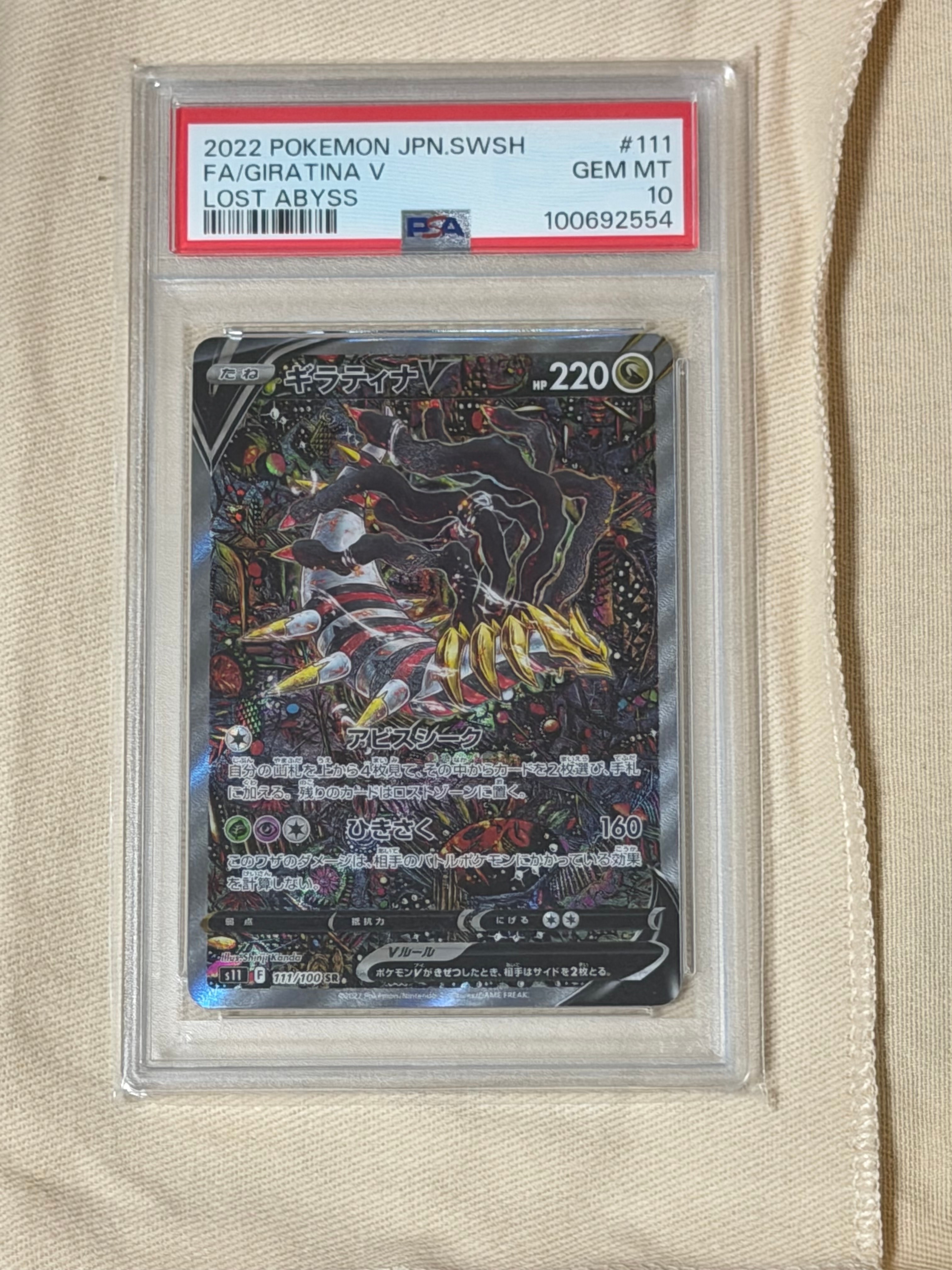 ギラティナV SR: SA[S11 111/100](拡張パック「ロストアビス」)の新品