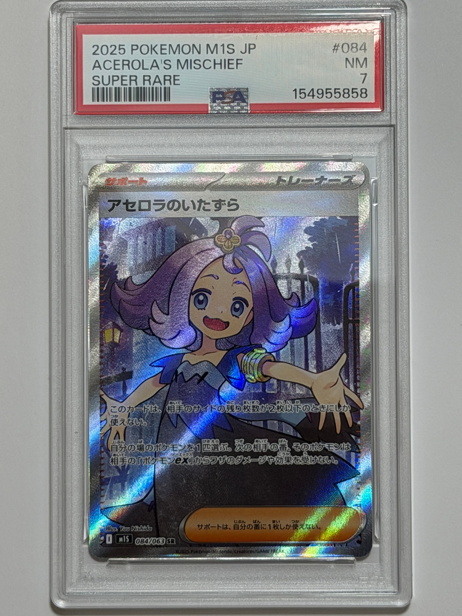 アセロラのいたずら SR [M1S 084/063](拡張パック「メガシンフォニア