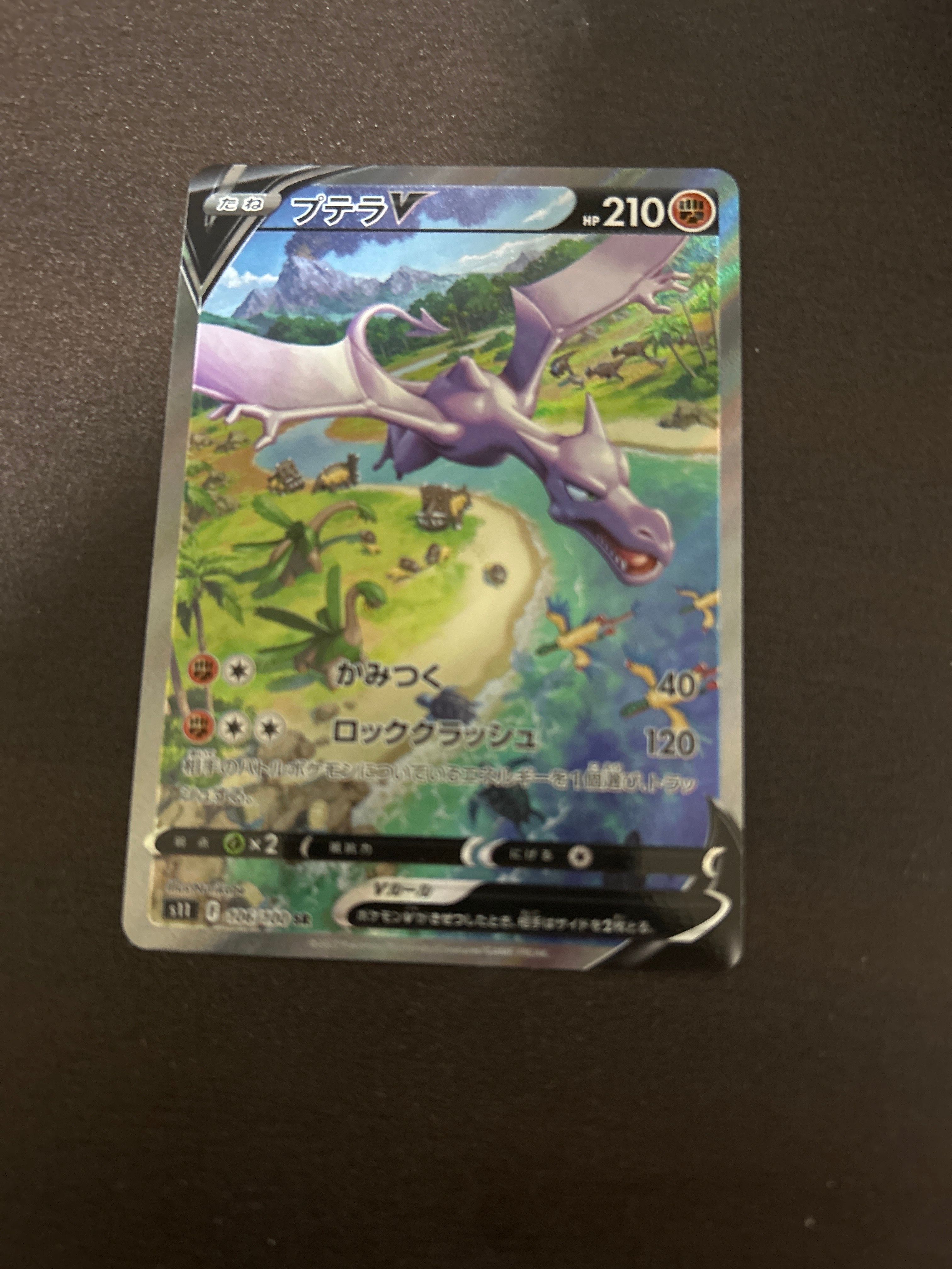 プテラV SR: SA[S11 106/100](拡張パック「ロストアビス」)