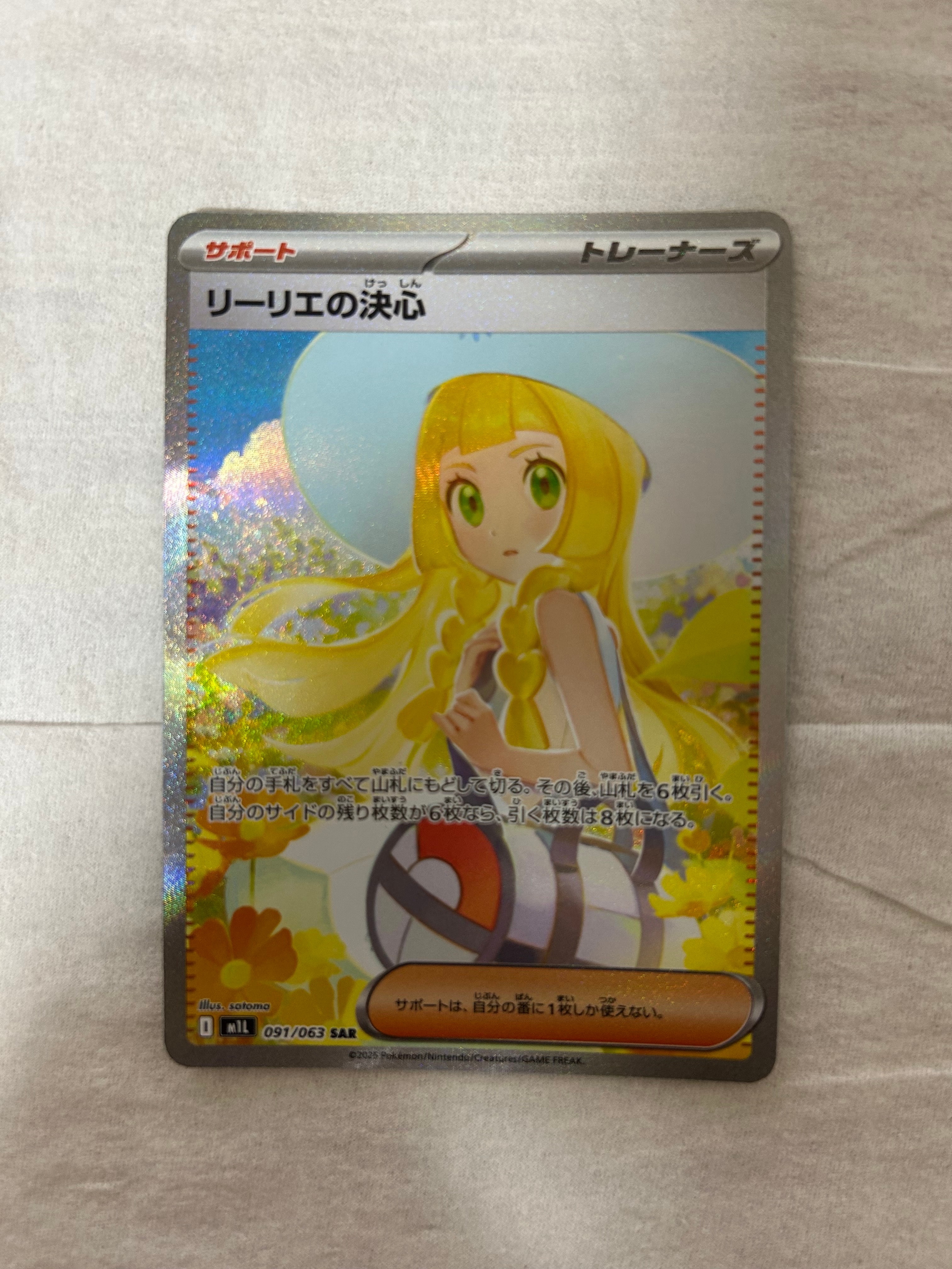 リーリエの決心 SAR [M1L 091/063](拡張パック「メガブレイブ」)