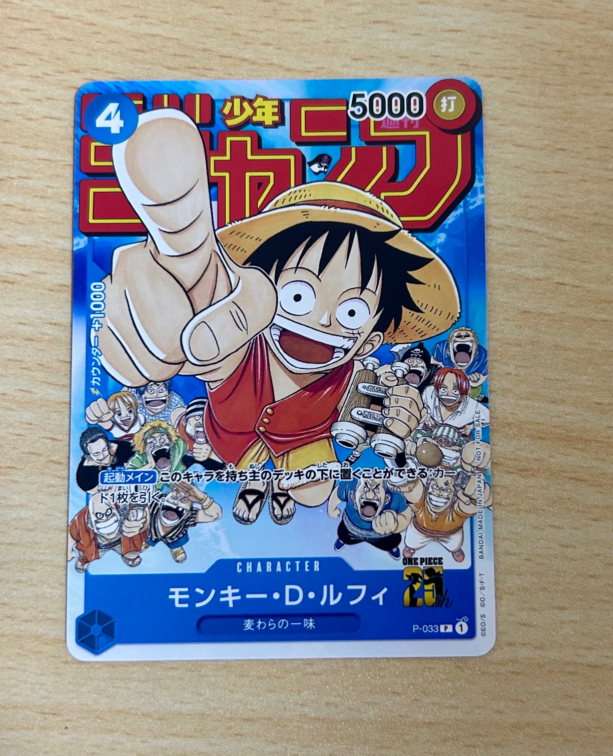 モンキー・D・ルフィ [P-033]  (週刊少年ジャンプ2023年1月7日号 付録)