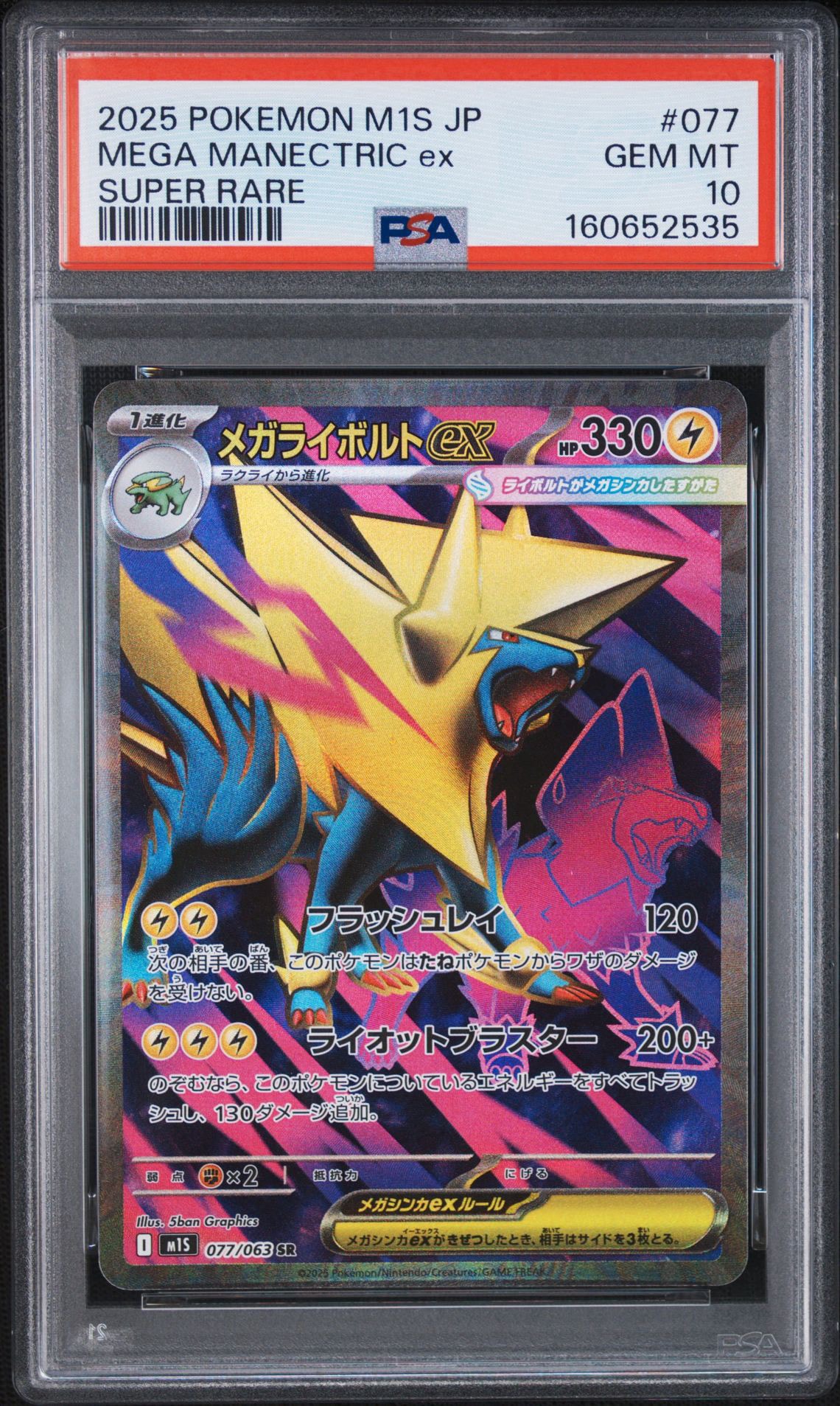 メガライボルトex SR [M1S 077/063](拡張パック「メガシンフォニア」)