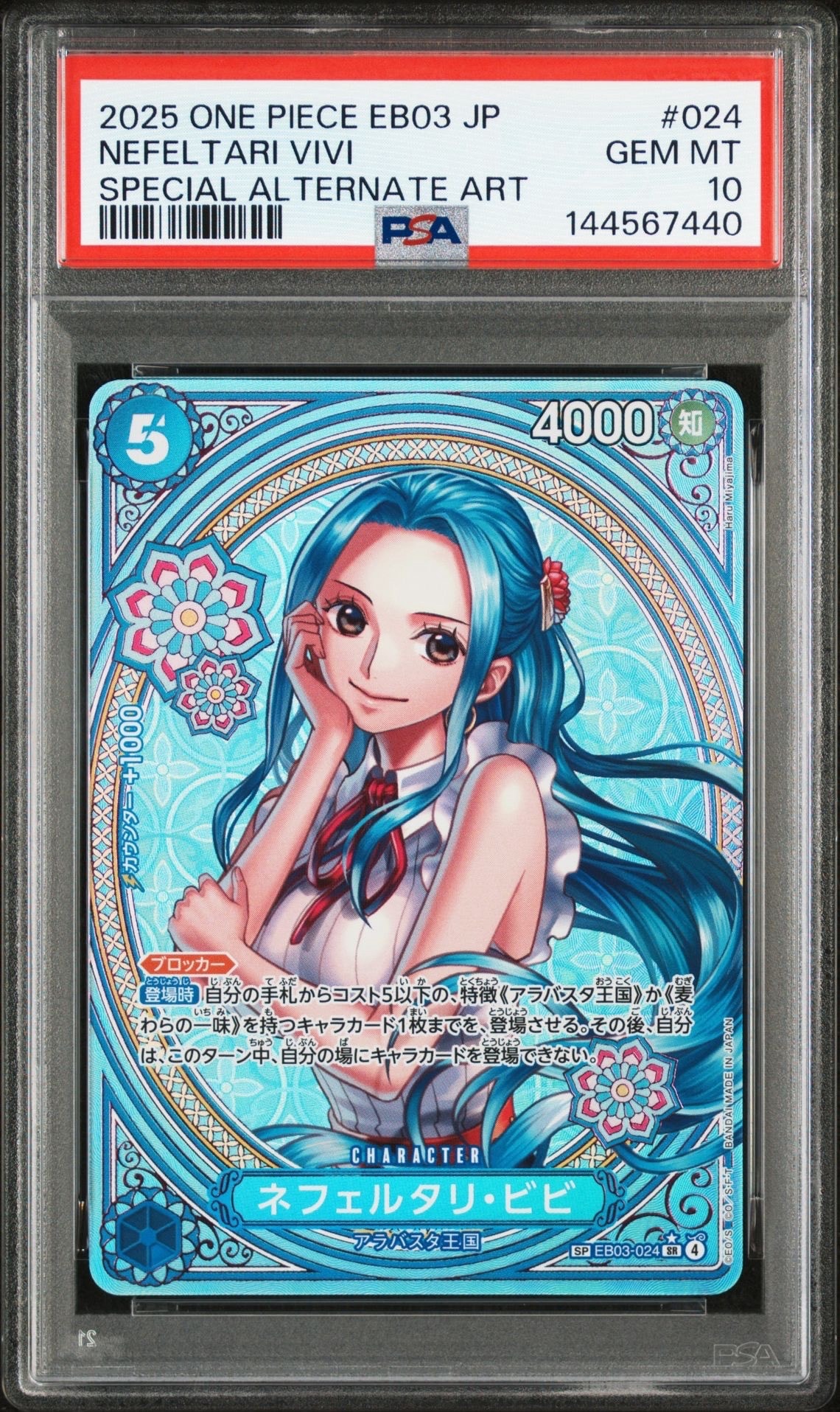 ネフェルタリ・ビビ SR-SPC [EB03-024](エクストラブースター