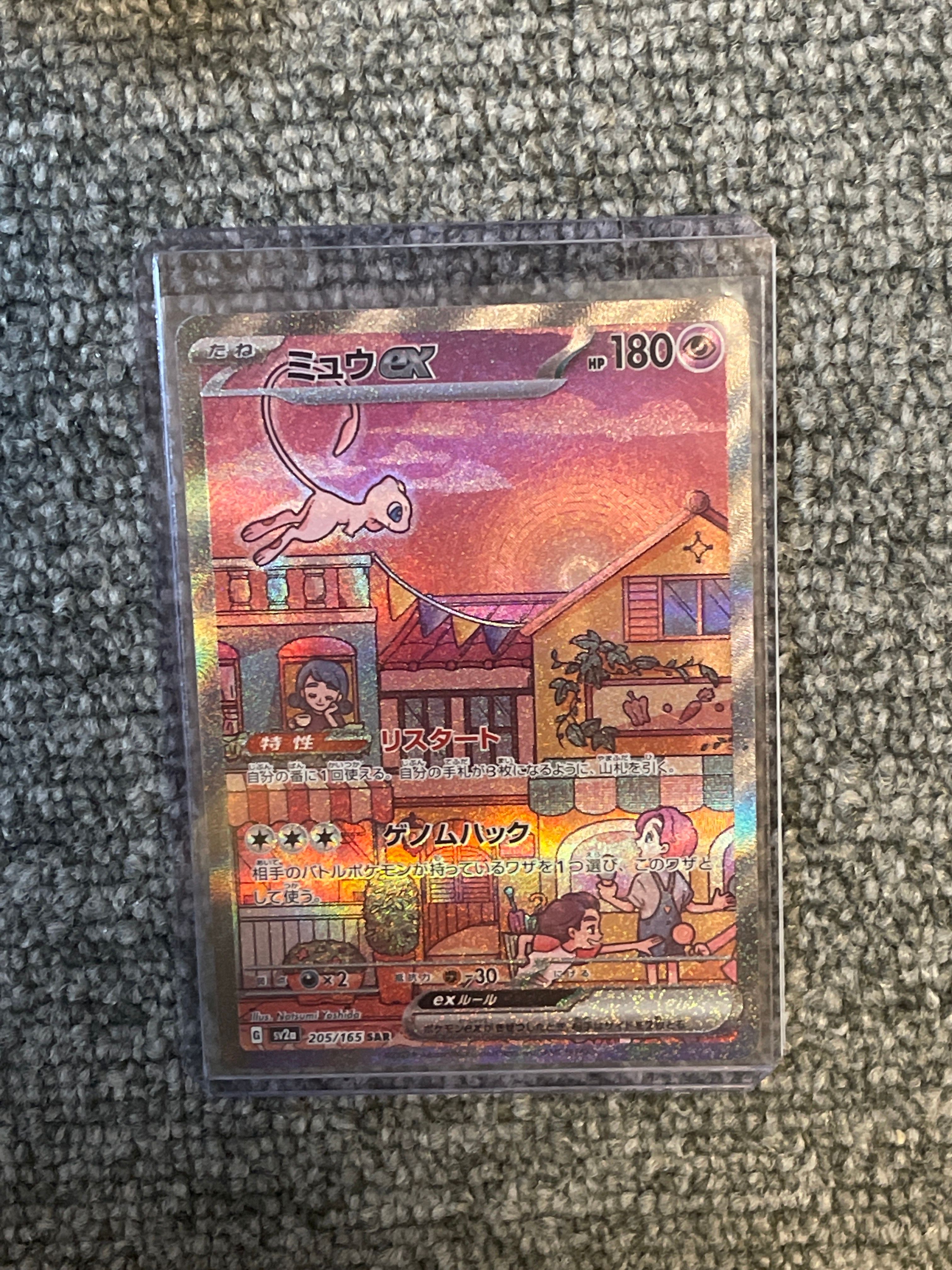 ミュウex SAR[SV2a 205/165](強化拡張パック「ポケモンカード151」)